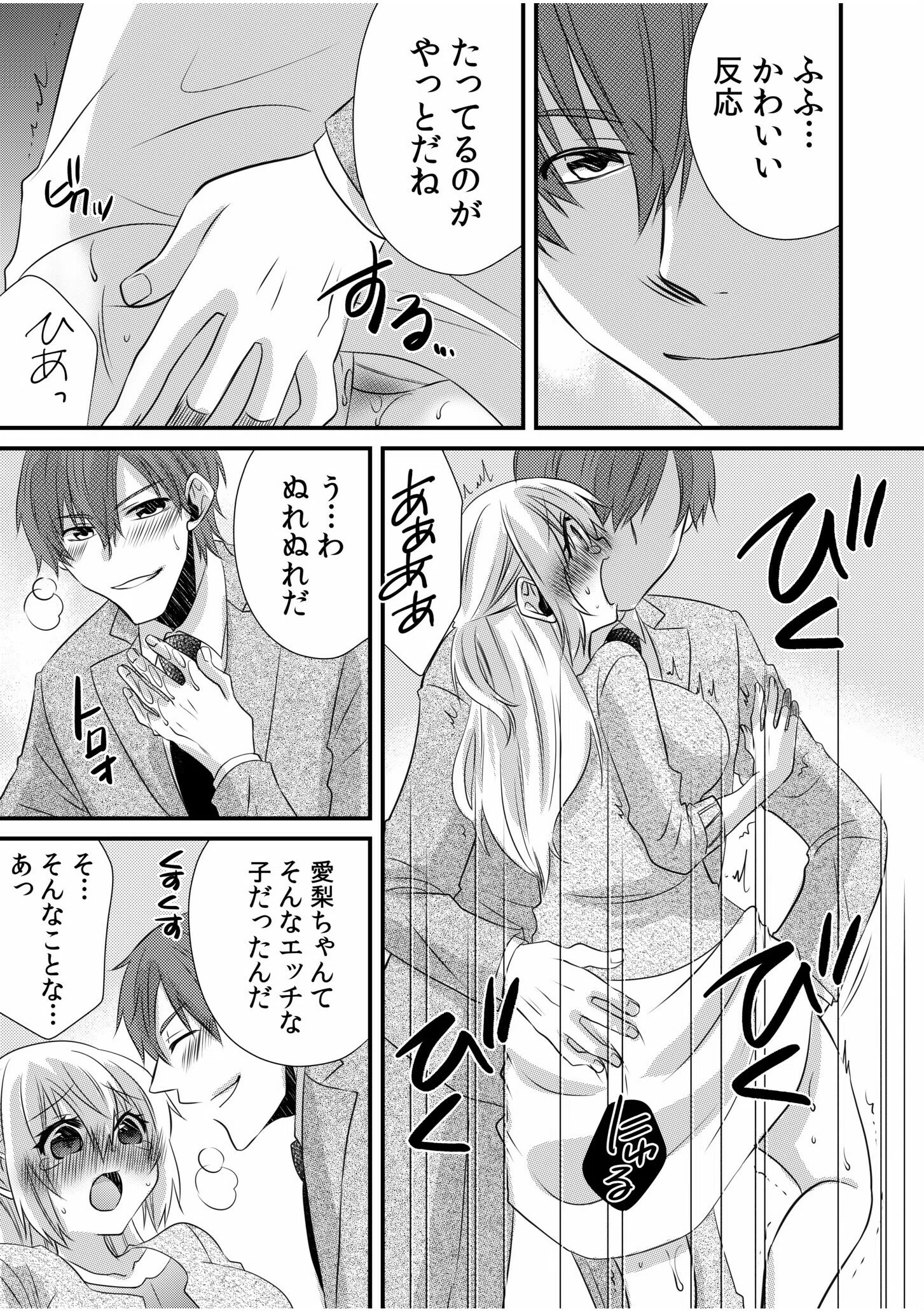 ツンデレヤクザと美乳借金メイド〜返済はぬるぬる調教SEX？〜（単話） 9ページ