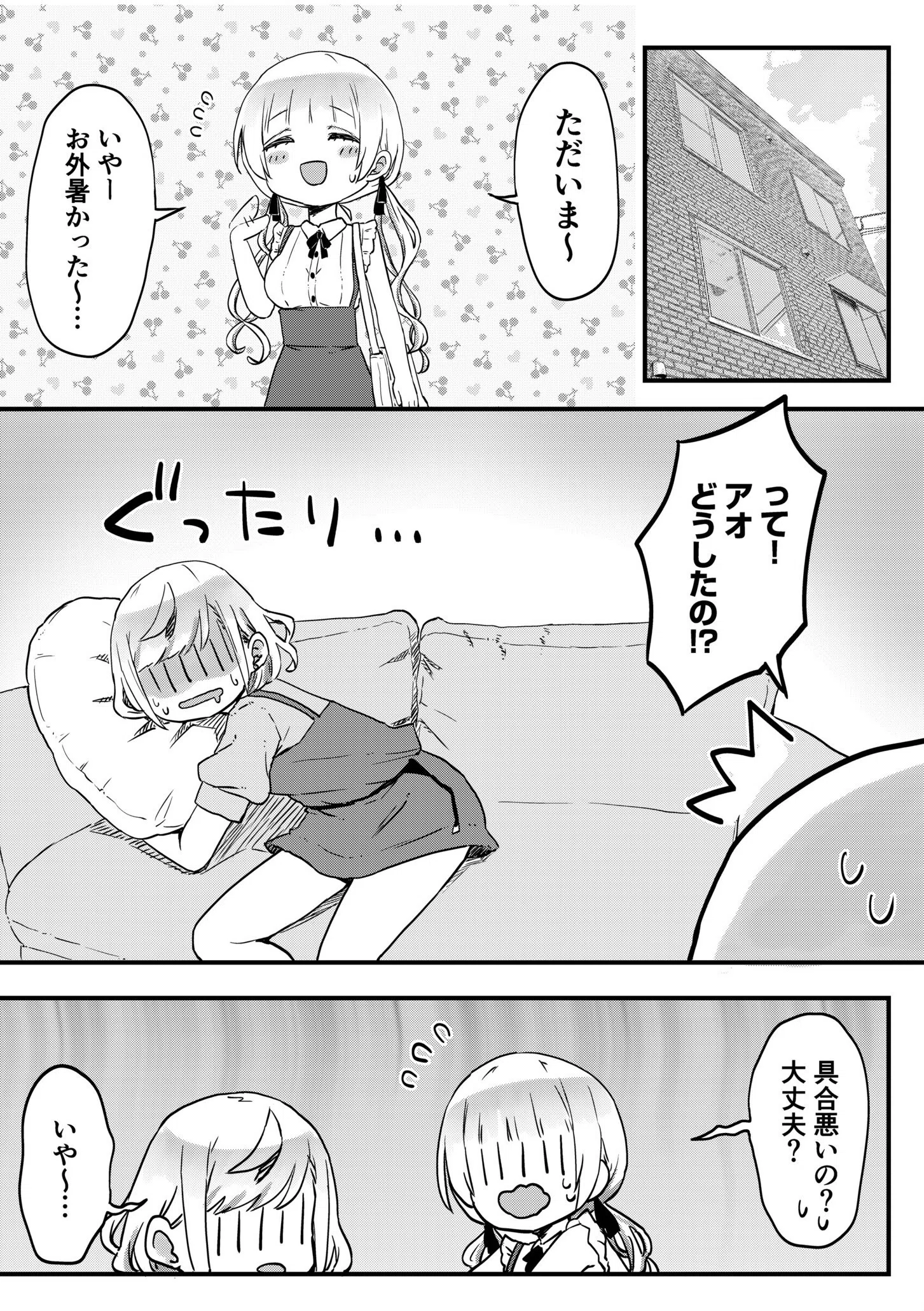 双子姉妹ちゃんの百合生活（単話） 4ページ
