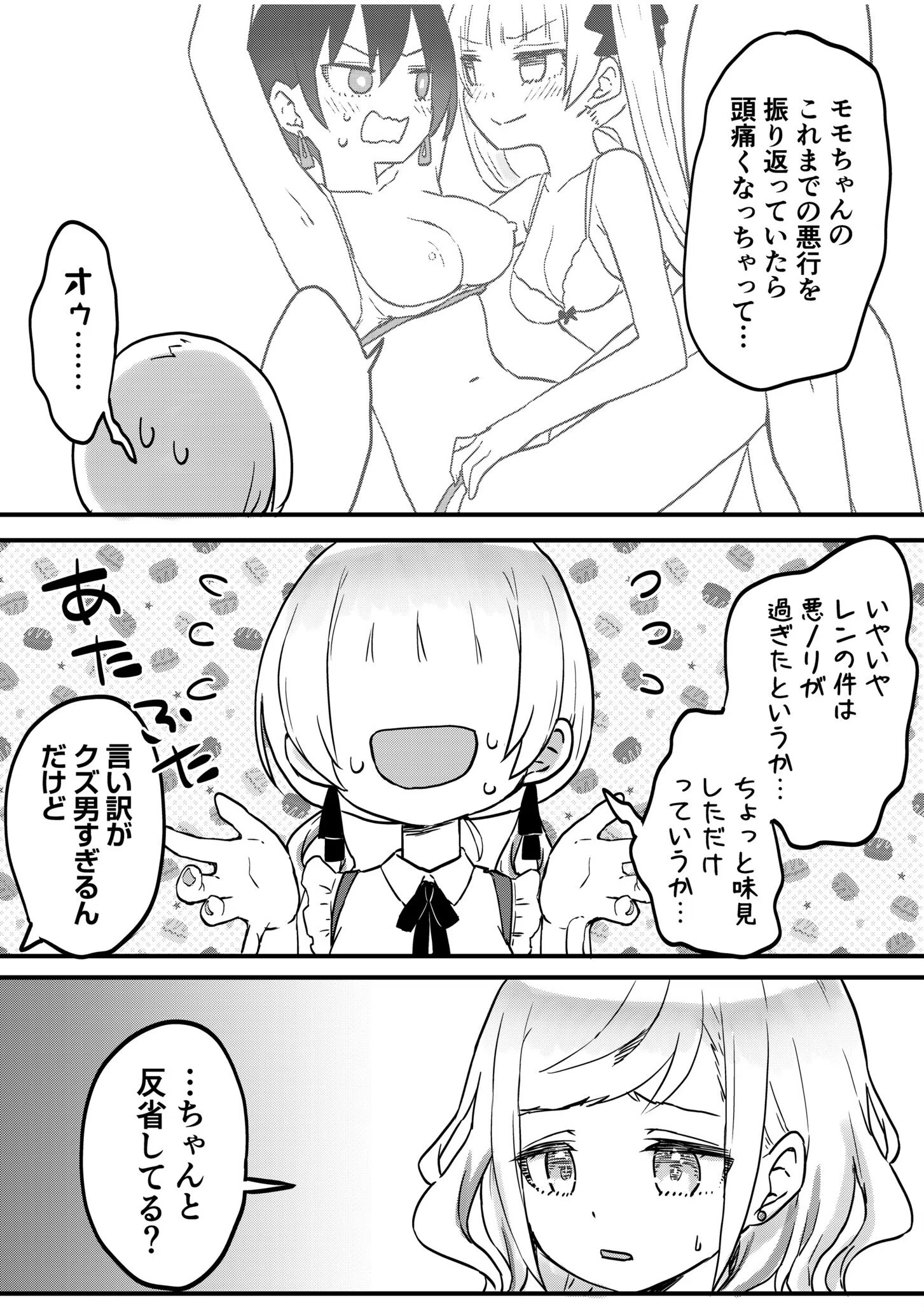 双子姉妹ちゃんの百合生活（単話） 5ページ