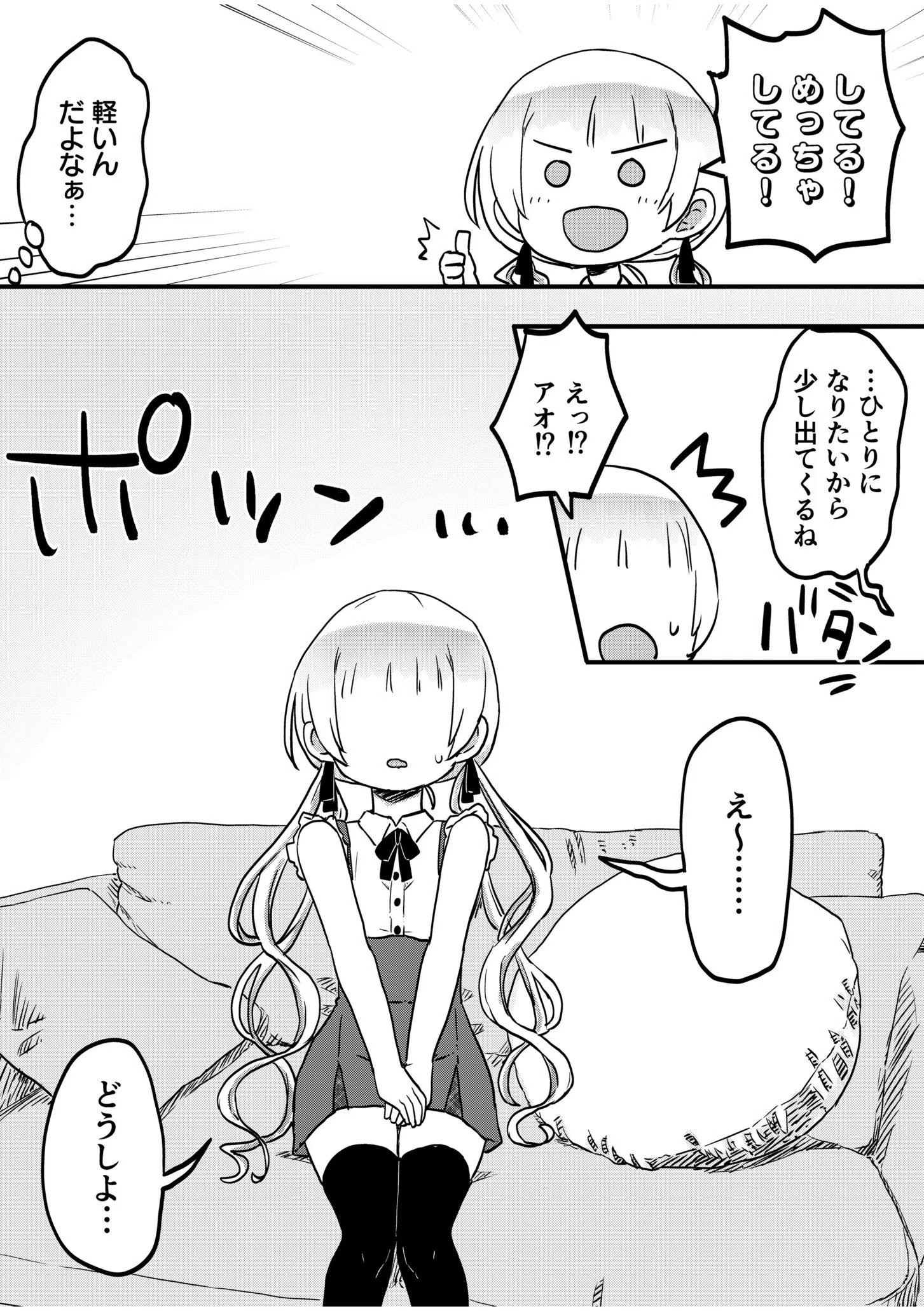 双子姉妹ちゃんの百合生活（単話） 6ページ