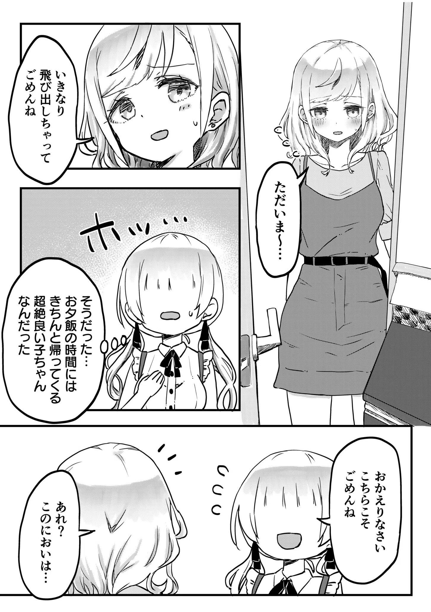 双子姉妹ちゃんの百合生活（単話） 9ページ