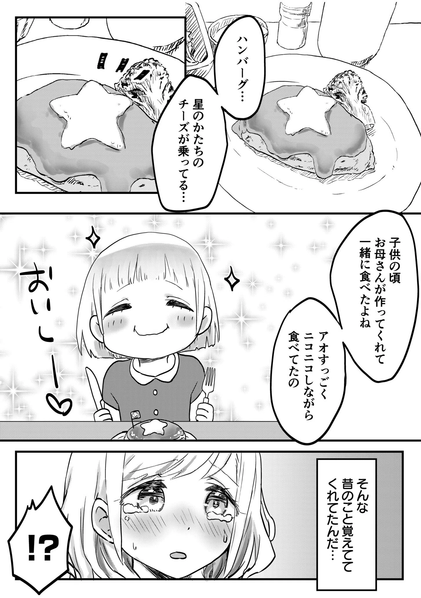 双子姉妹ちゃんの百合生活（単話） 10ページ