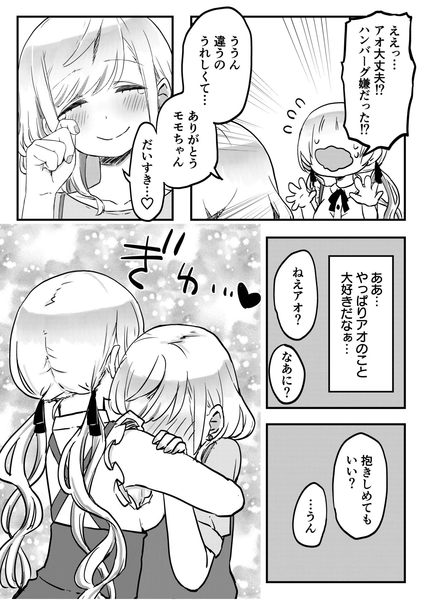 双子姉妹ちゃんの百合生活（単話） 11ページ