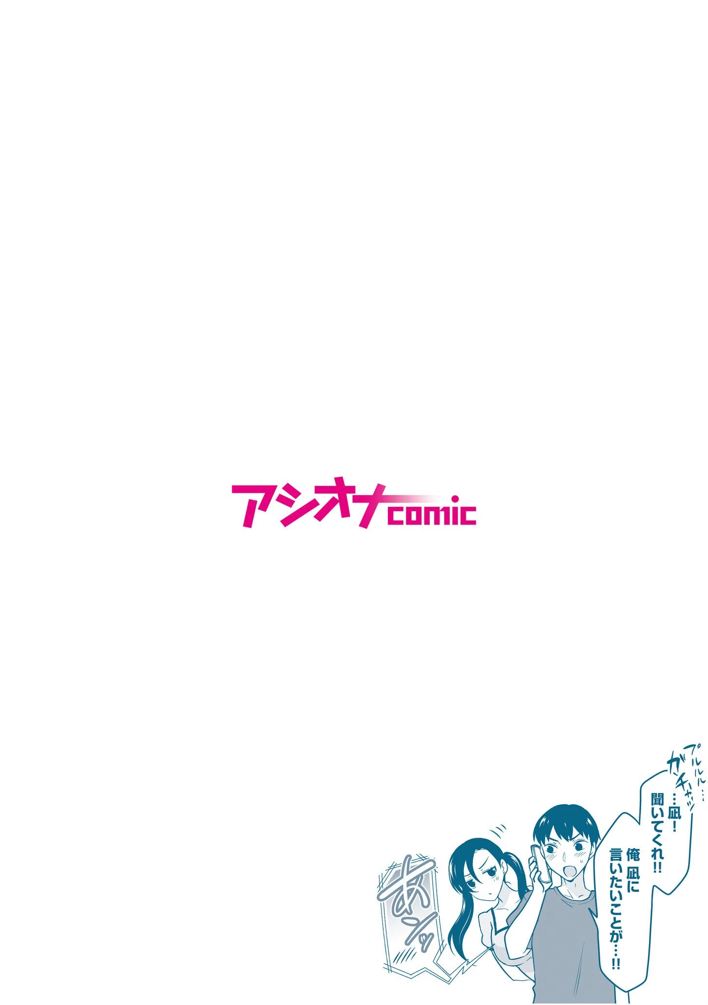 初恋ルームシェア！俺のテントにハダカの女が…？（単話） 2ページ