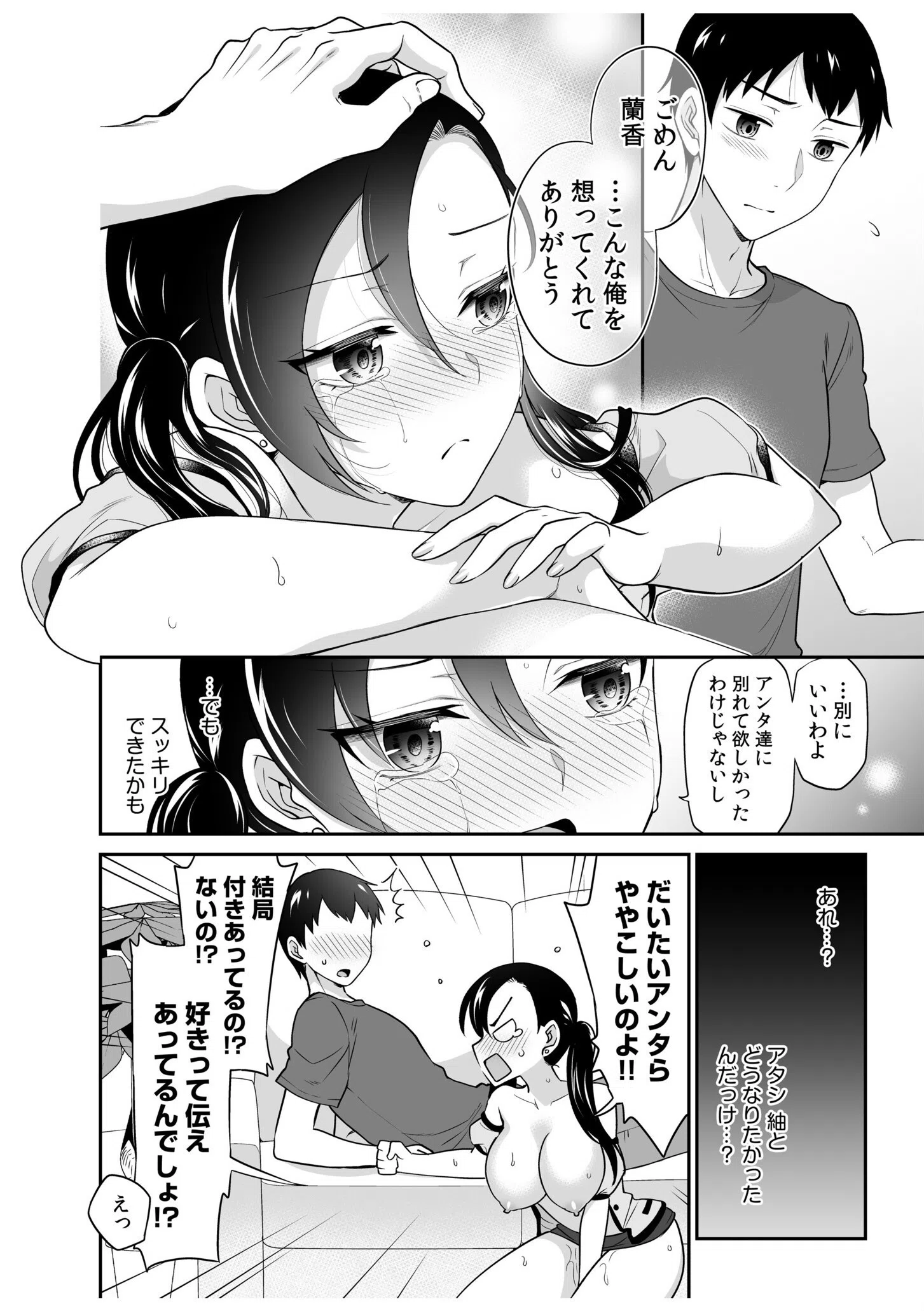 初恋ルームシェア！俺のテントにハダカの女が…？（単話） 6ページ