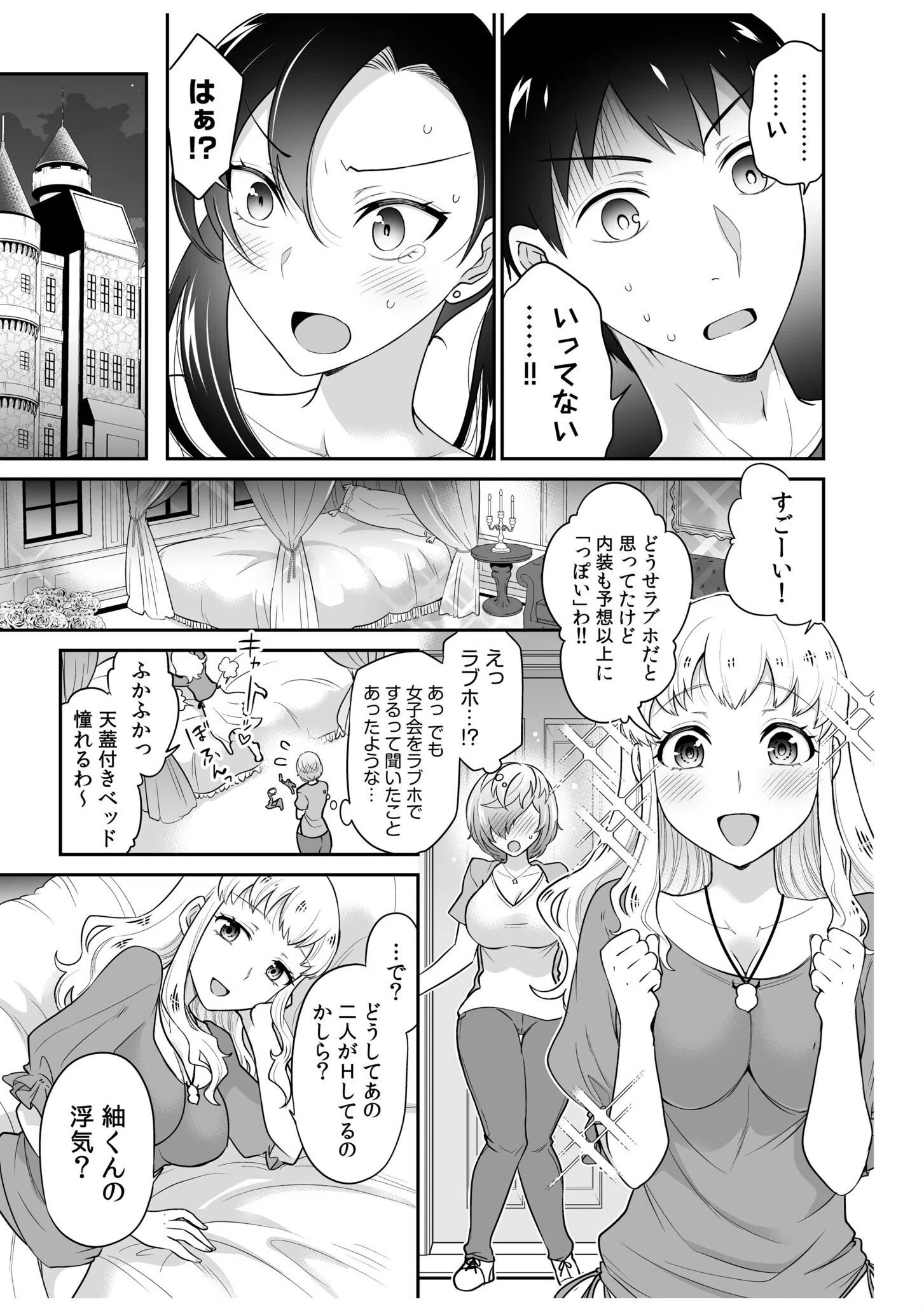 初恋ルームシェア！俺のテントにハダカの女が…？（単話） 7ページ