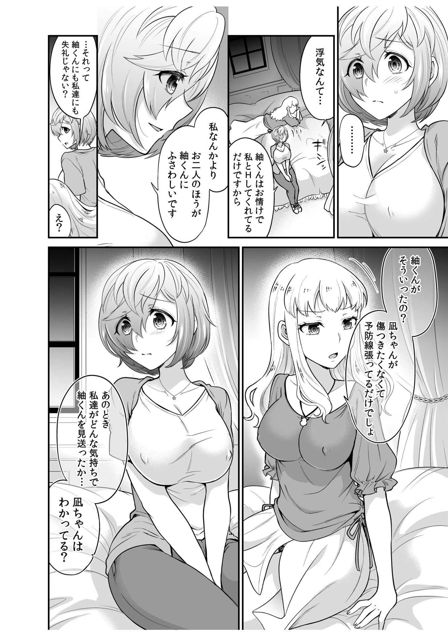 初恋ルームシェア！俺のテントにハダカの女が…？（単話） 8ページ