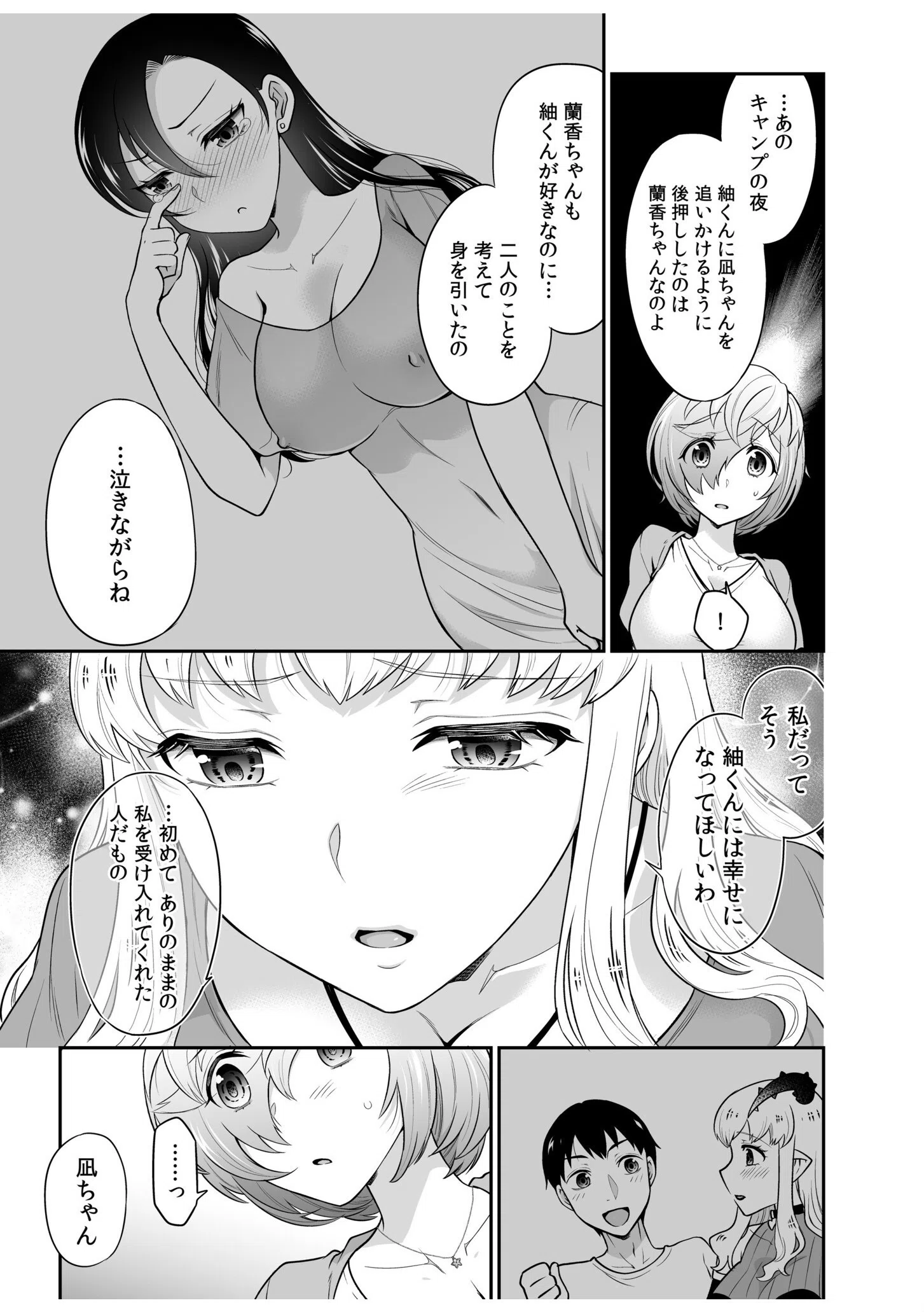 初恋ルームシェア！俺のテントにハダカの女が…？（単話） 9ページ