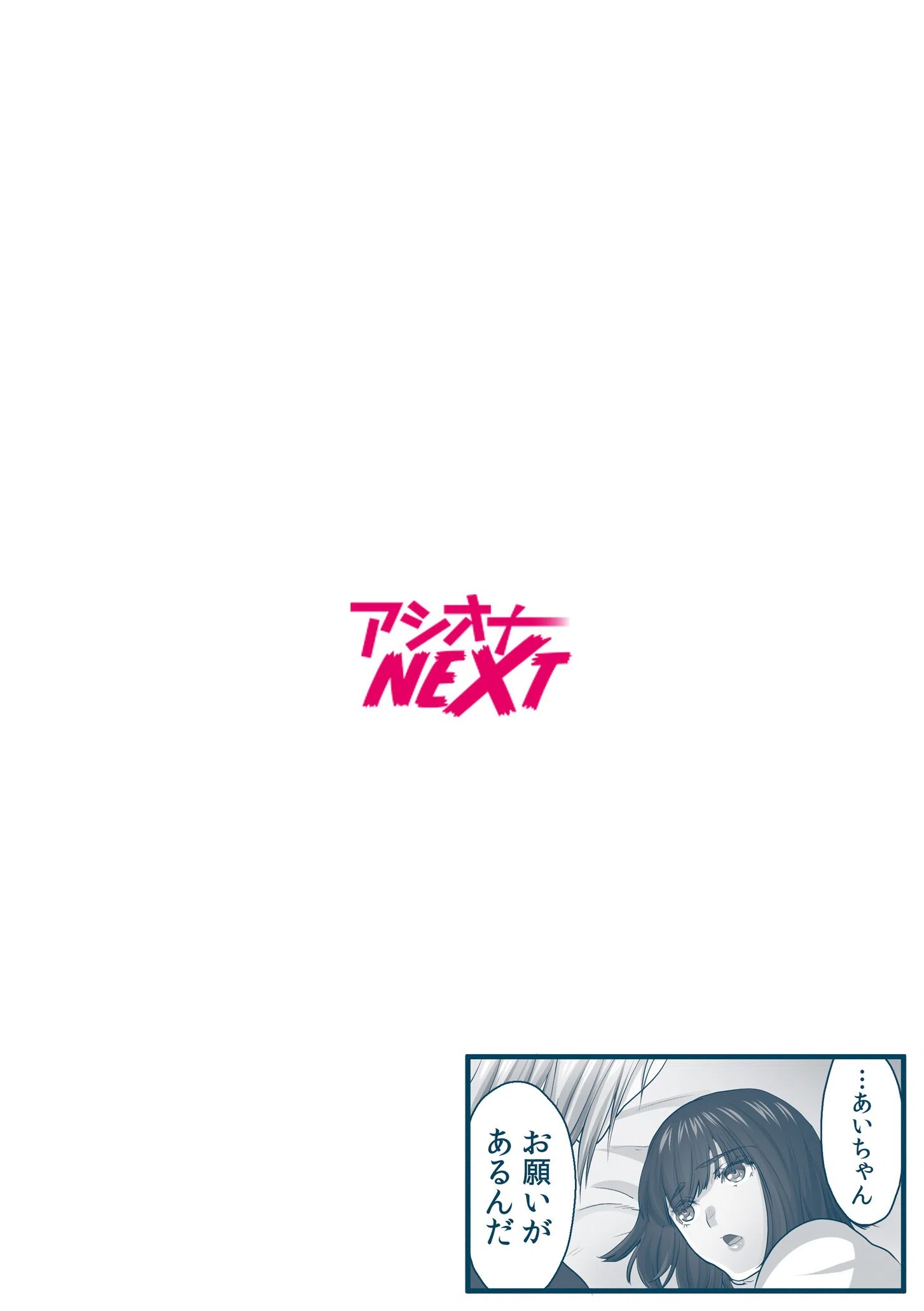 王様ゲーム、命令は…本番セックス「初体験でガチイキする姿みんなに見てもらお？」（単話） 2ページ