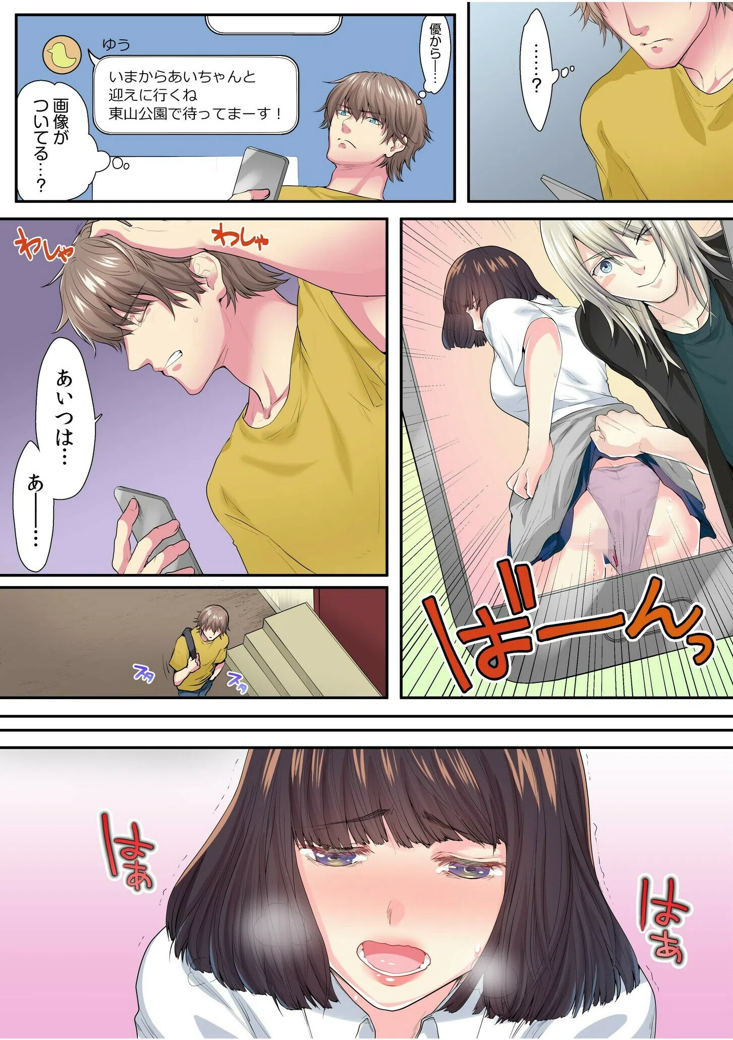 王様ゲーム、命令は…本番セックス「初体験でガチイキする姿みんなに見てもらお？」（単話） 4ページ