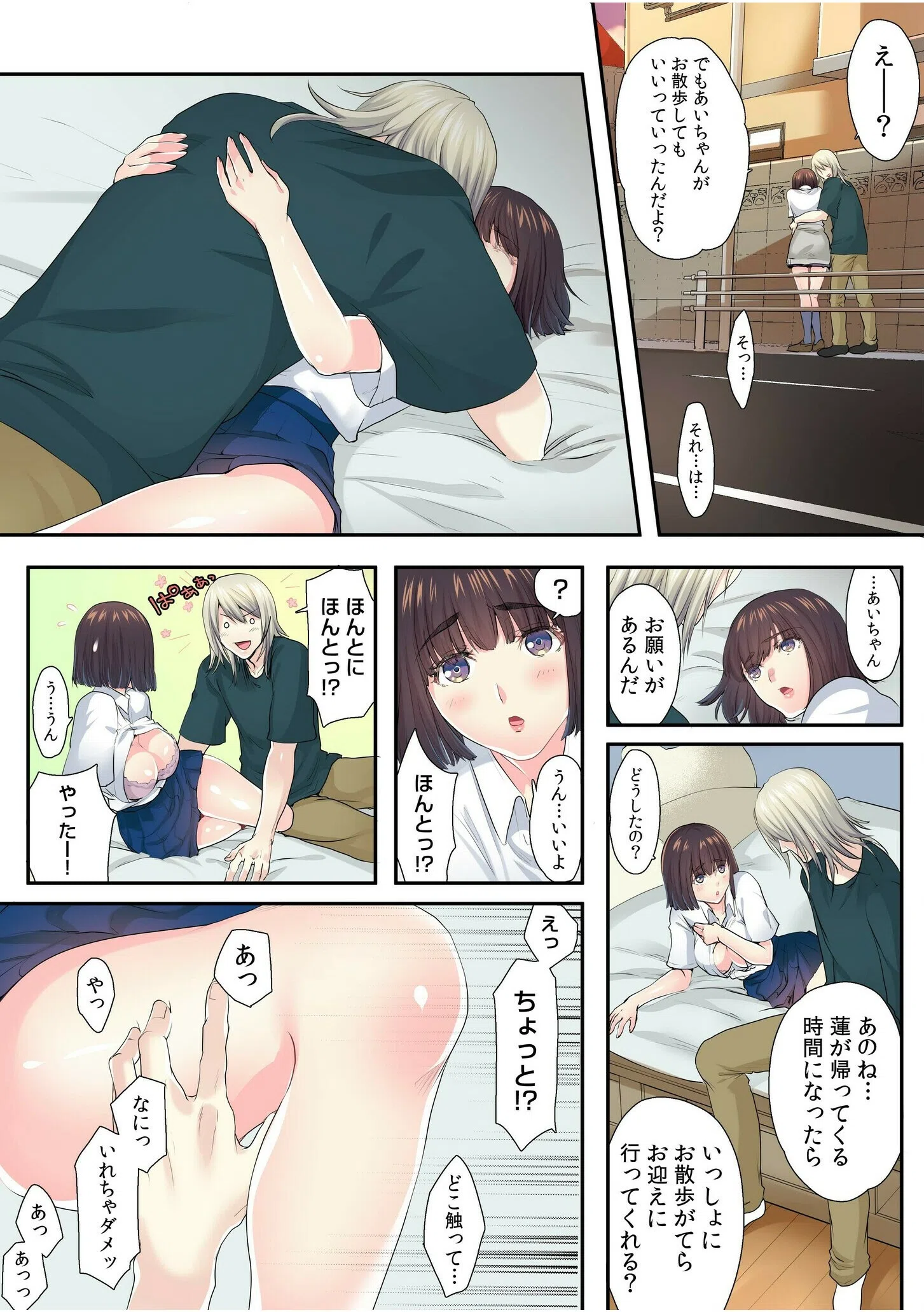 王様ゲーム、命令は…本番セックス「初体験でガチイキする姿みんなに見てもらお？」（単話） 6ページ