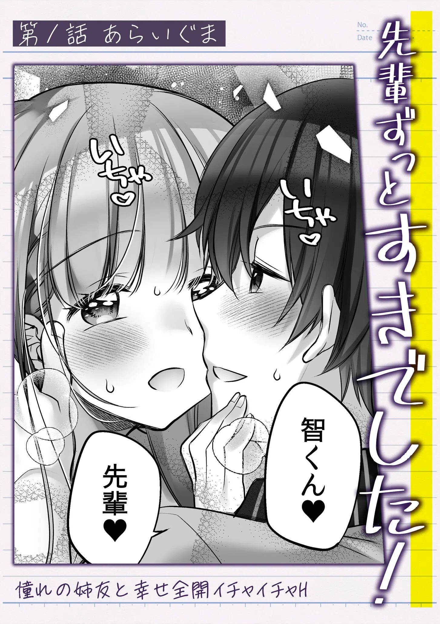 「わたしホントはエッチなんだよ…」恥じらいながらまたがる先輩とナマで… 2ページ