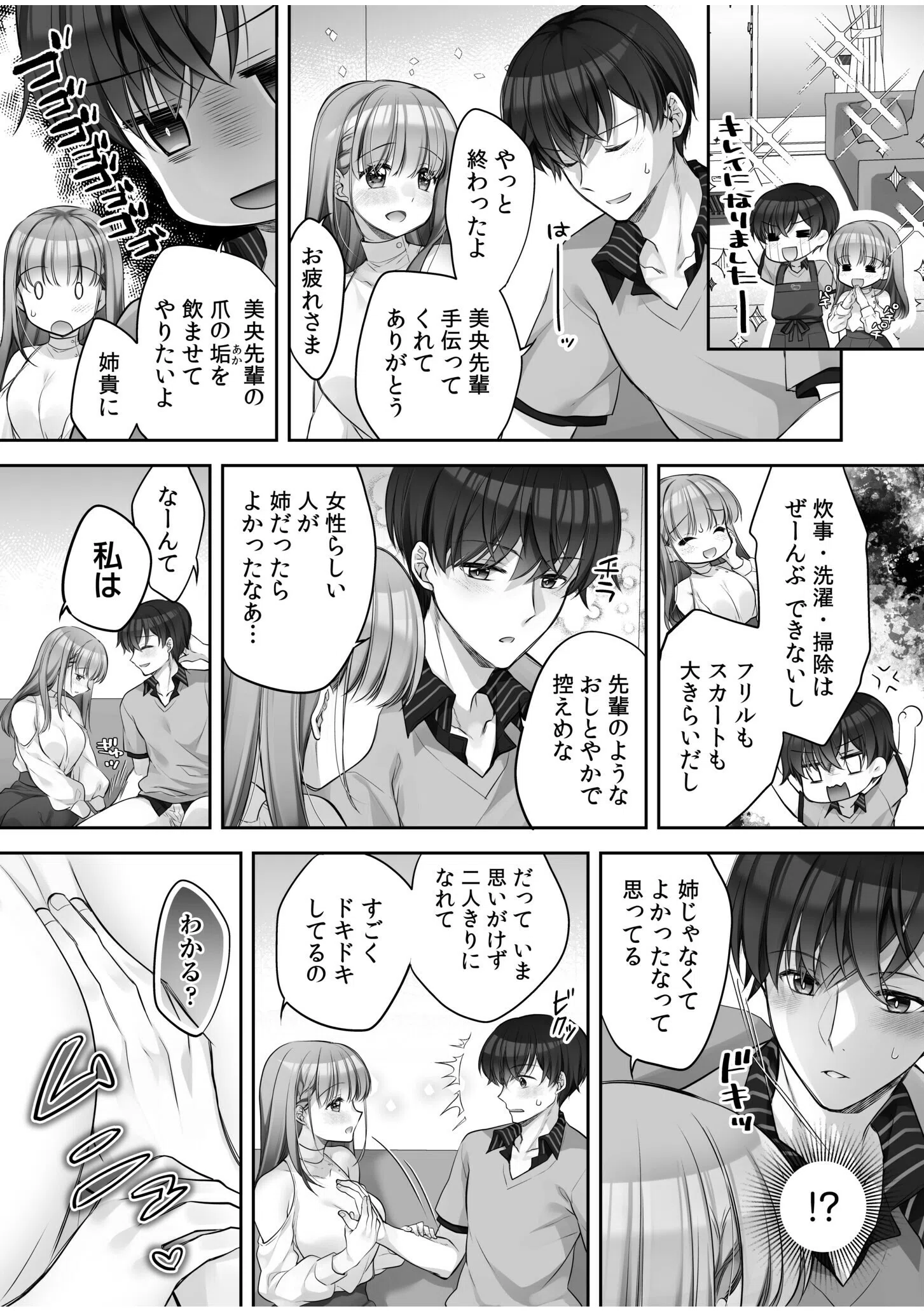 「わたしホントはエッチなんだよ…」恥じらいながらまたがる先輩とナマで… 4ページ