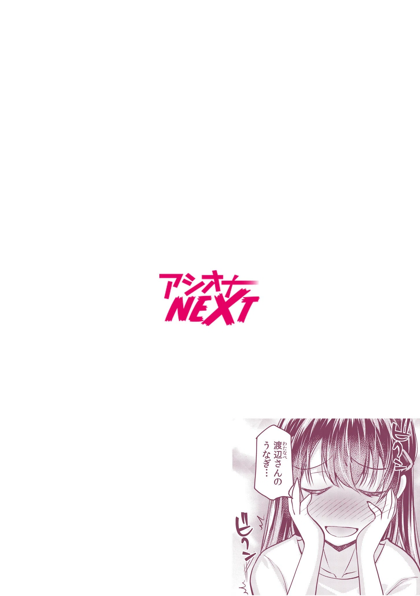 妄想OLは愛されたい！〜中も外も先輩でいっぱいにしてください！〜（単話） 2ページ