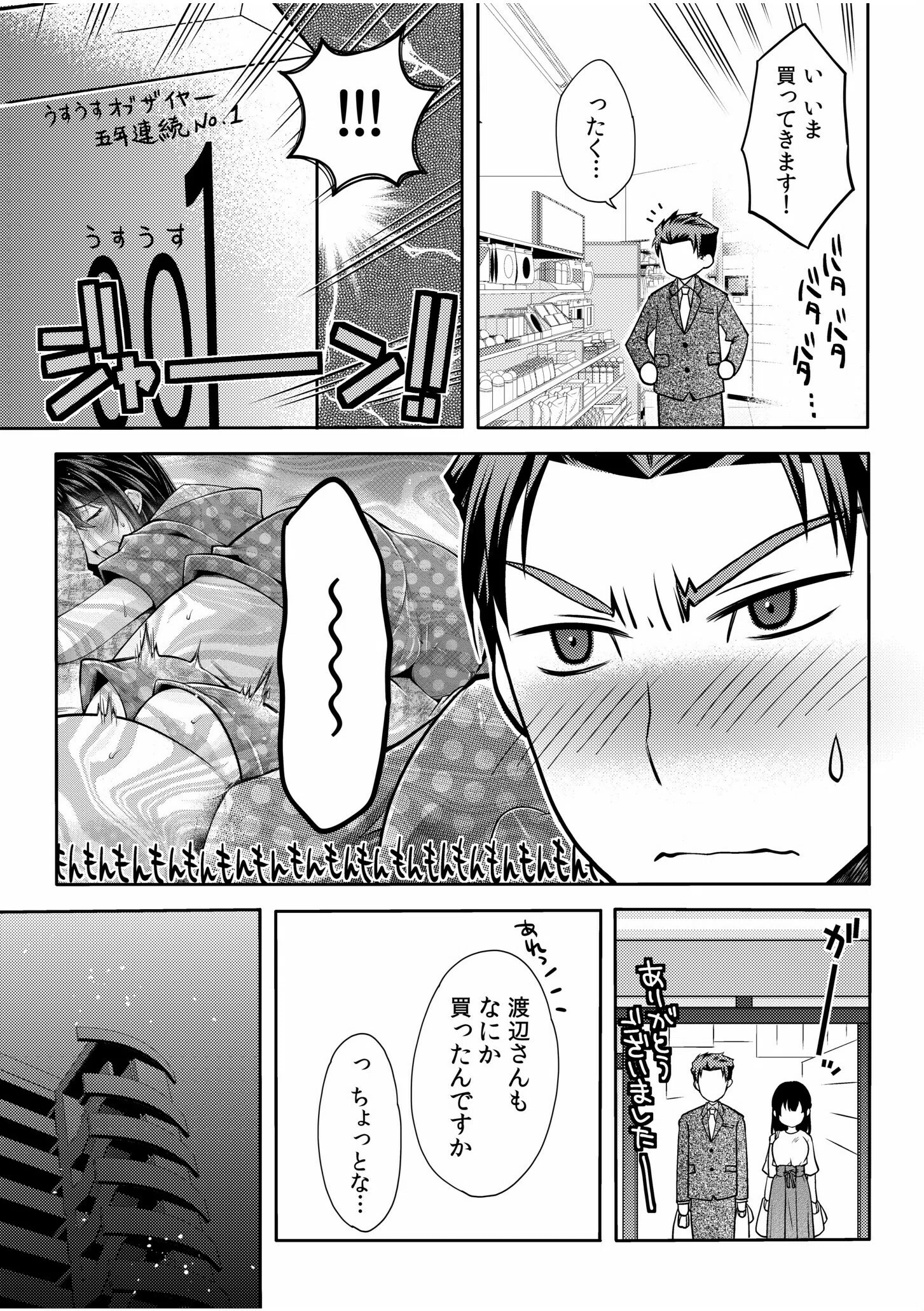 妄想OLは愛されたい！〜中も外も先輩でいっぱいにしてください！〜（単話） 9ページ