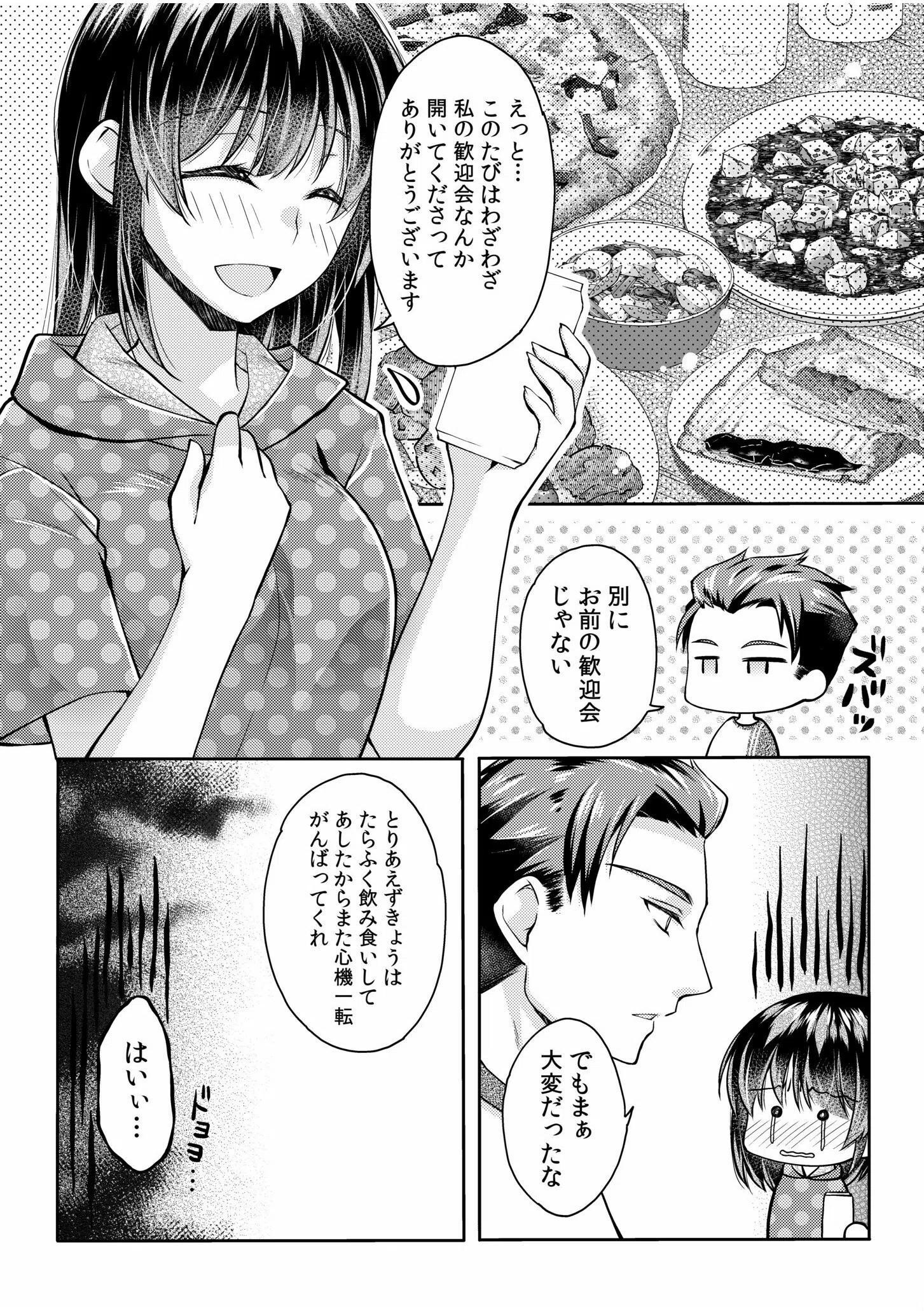 妄想OLは愛されたい！〜中も外も先輩でいっぱいにしてください！〜（単話） 10ページ
