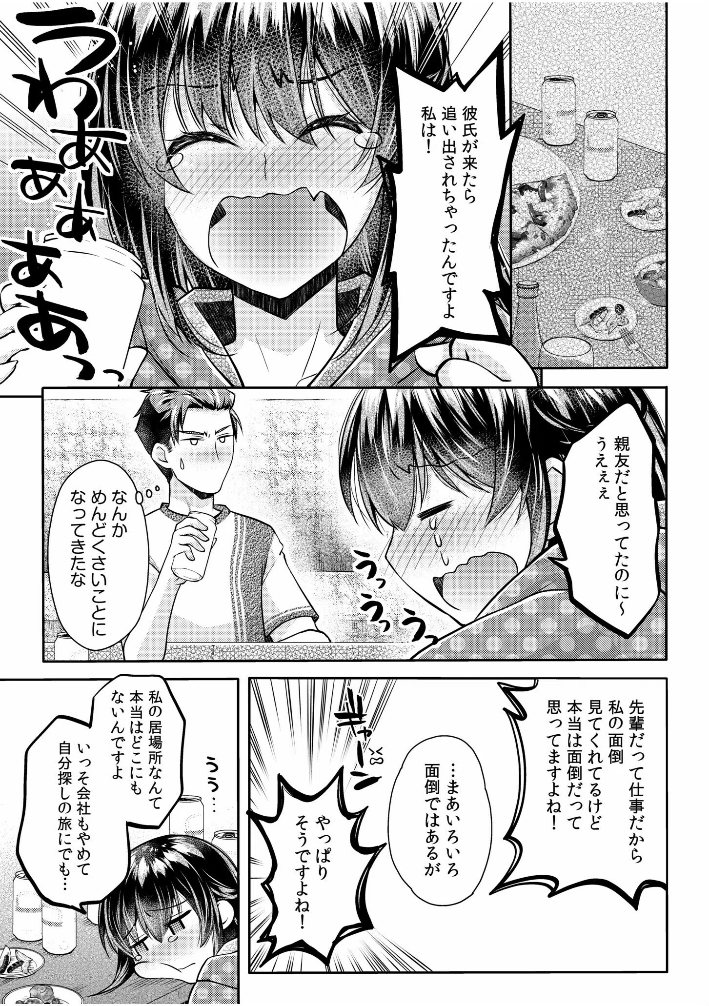 妄想OLは愛されたい！〜中も外も先輩でいっぱいにしてください！〜（単話） 11ページ