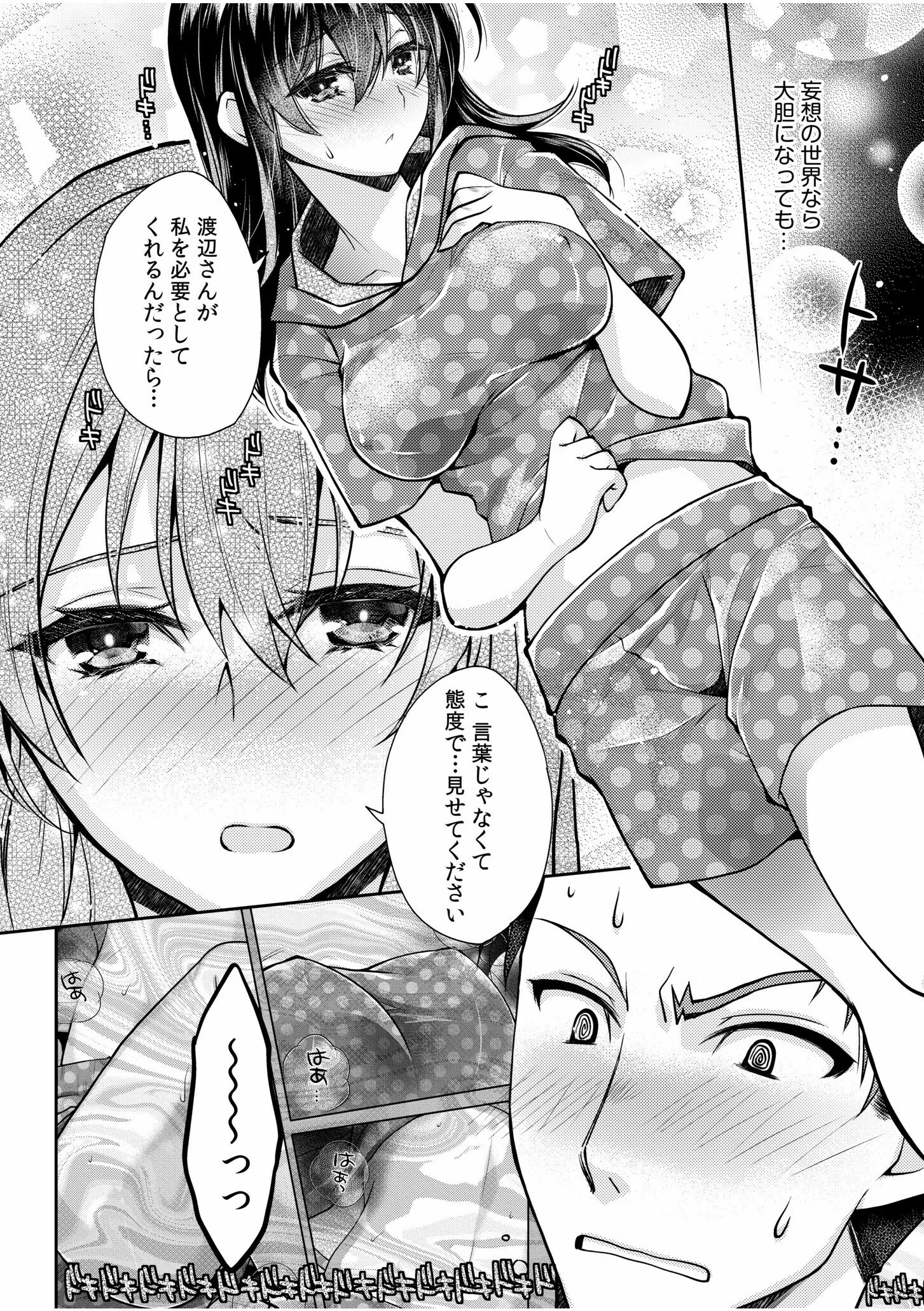 妄想OLは愛されたい！〜中も外も先輩でいっぱいにしてください！〜（単話） 14ページ