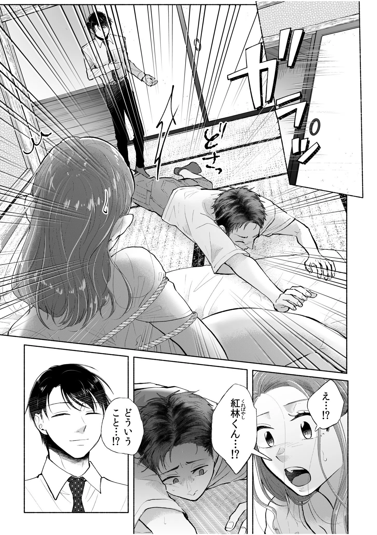 橋本美麗の受難〜どうしてこんなことに!?〜(単話) 3ページ