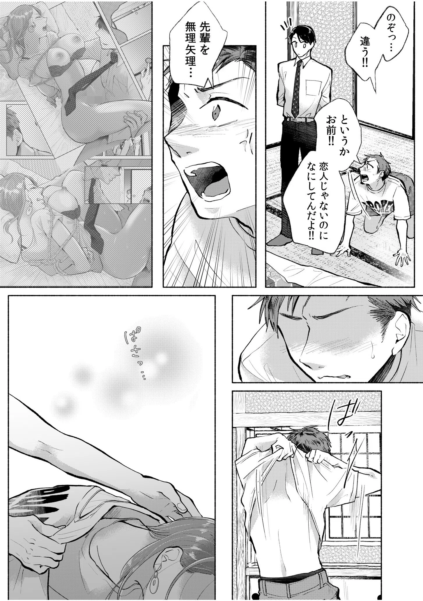 橋本美麗の受難〜どうしてこんなことに!?〜(単話) 5ページ