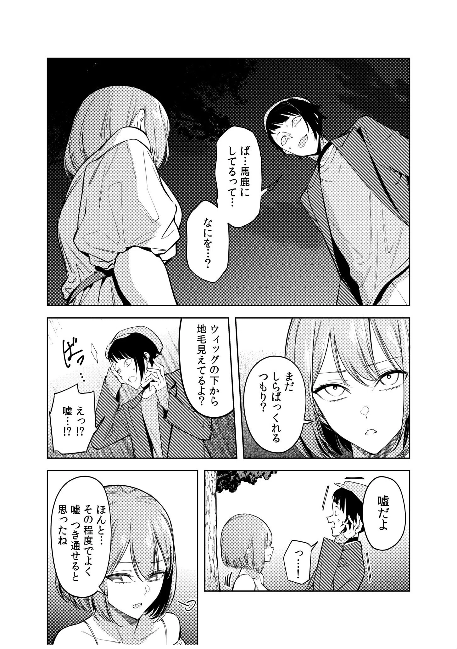 同室のヤンデレ女装男子と即日せっくす。「キミのはじめて、全部ちょうだい？」（単話） 3ページ