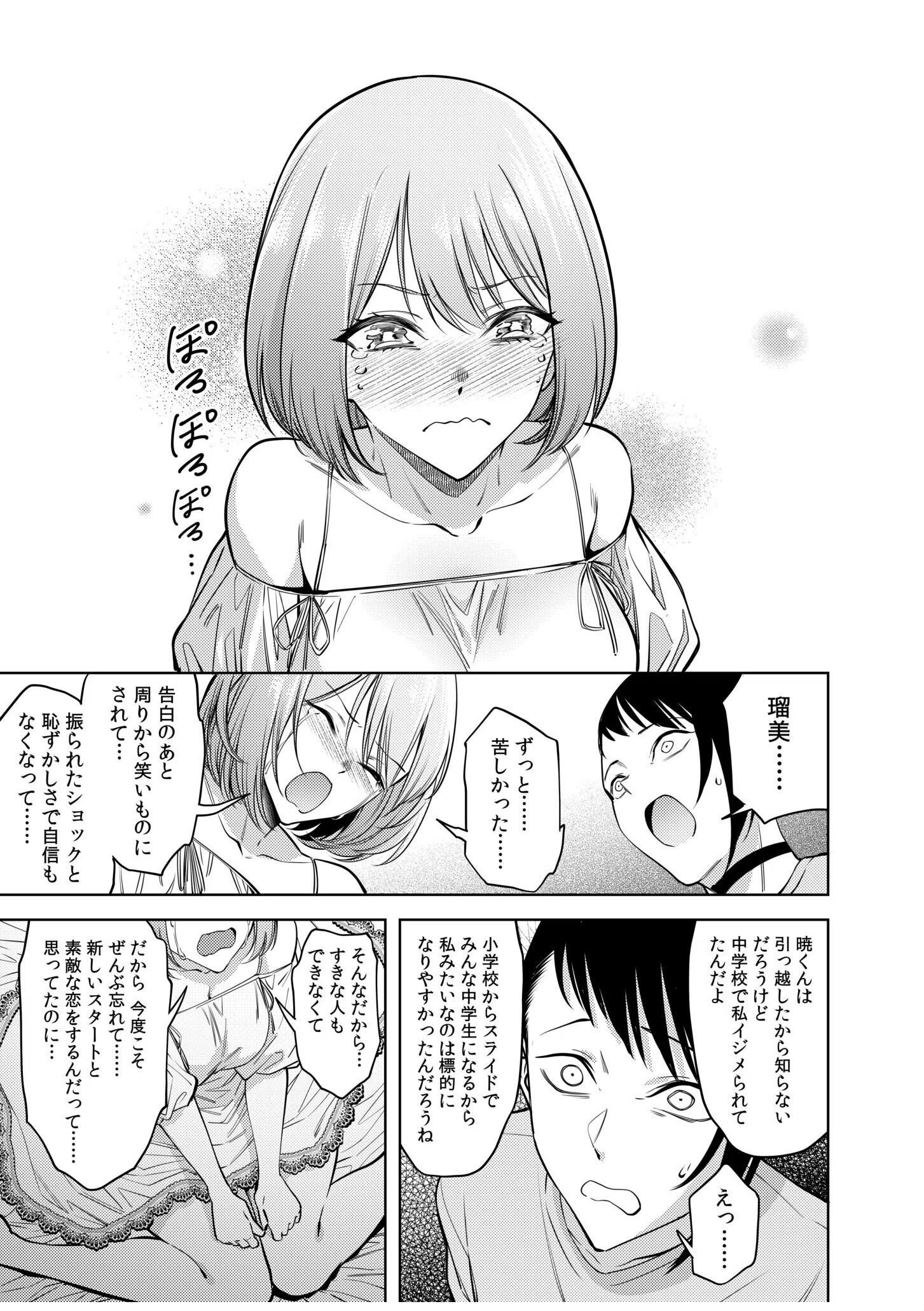 同室のヤンデレ女装男子と即日せっくす。「キミのはじめて、全部ちょうだい？」（単話） 7ページ