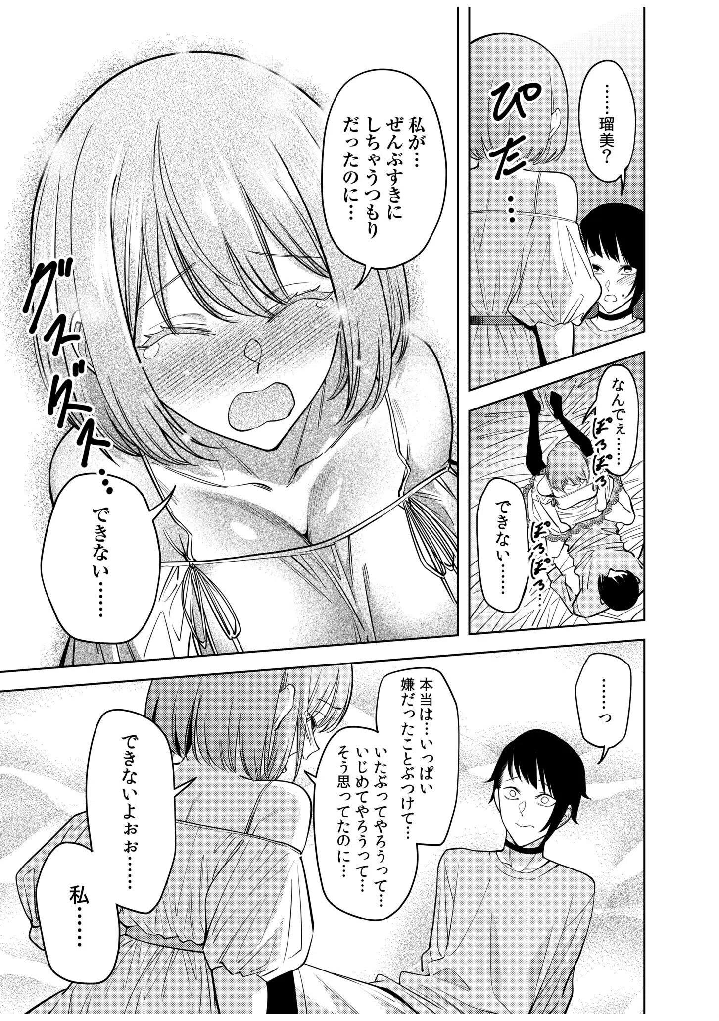 同室のヤンデレ女装男子と即日せっくす。「キミのはじめて、全部ちょうだい？」（単話） 9ページ