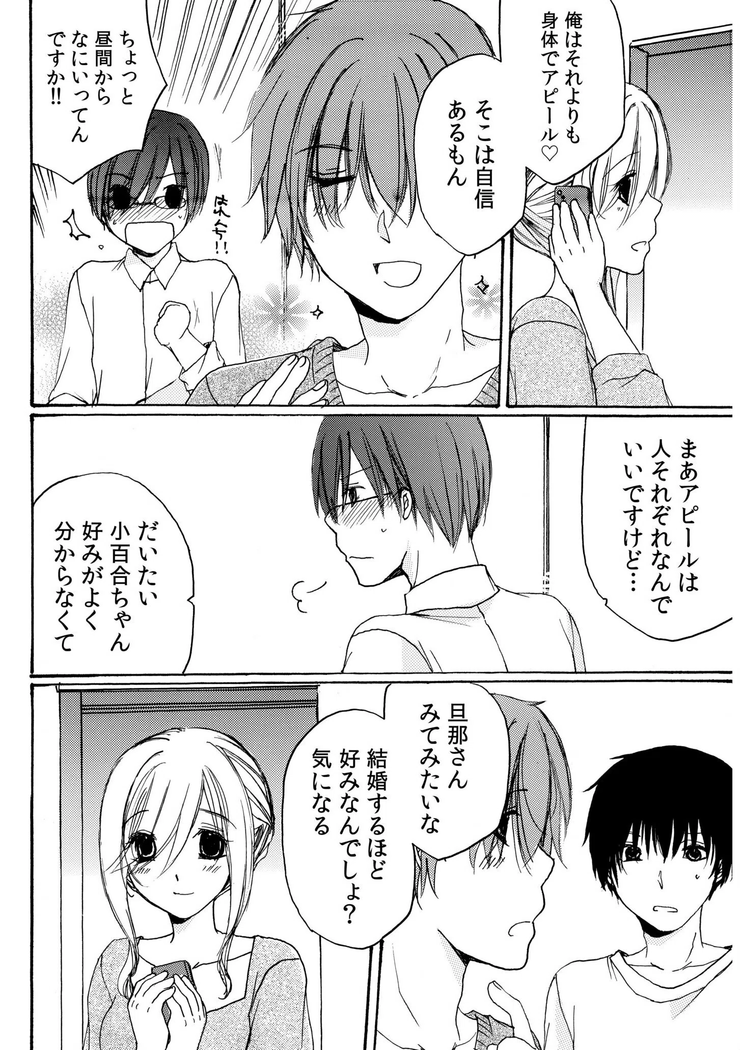 世話好き人妻とシェアハウスで〜禁断のよしよしSEX！〜（単話） 6ページ