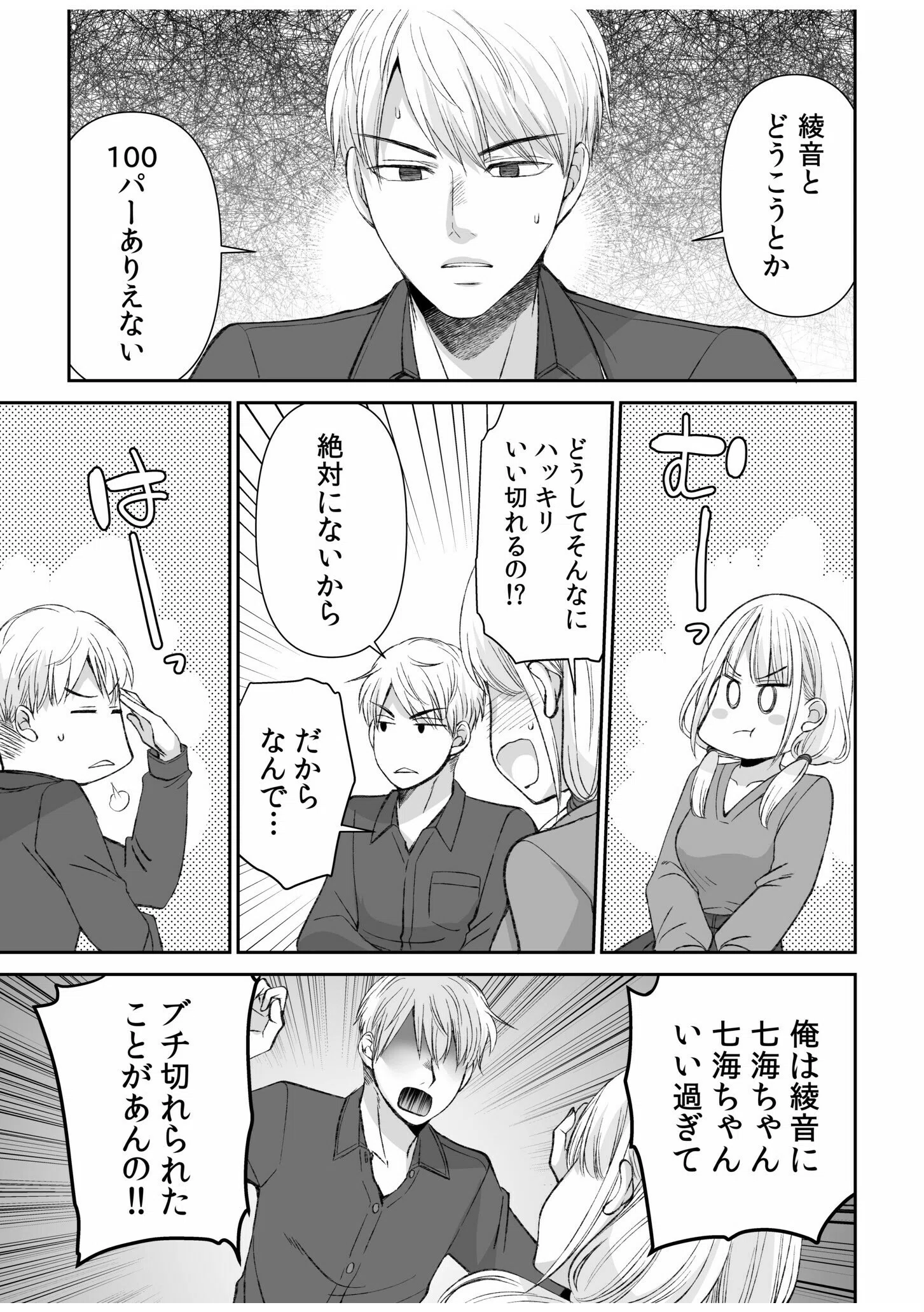 「ヤダ…ナカいっぱいしないで…」〜クール攻め系幼なじみと義姉弟SEX〜（単話） 5ページ