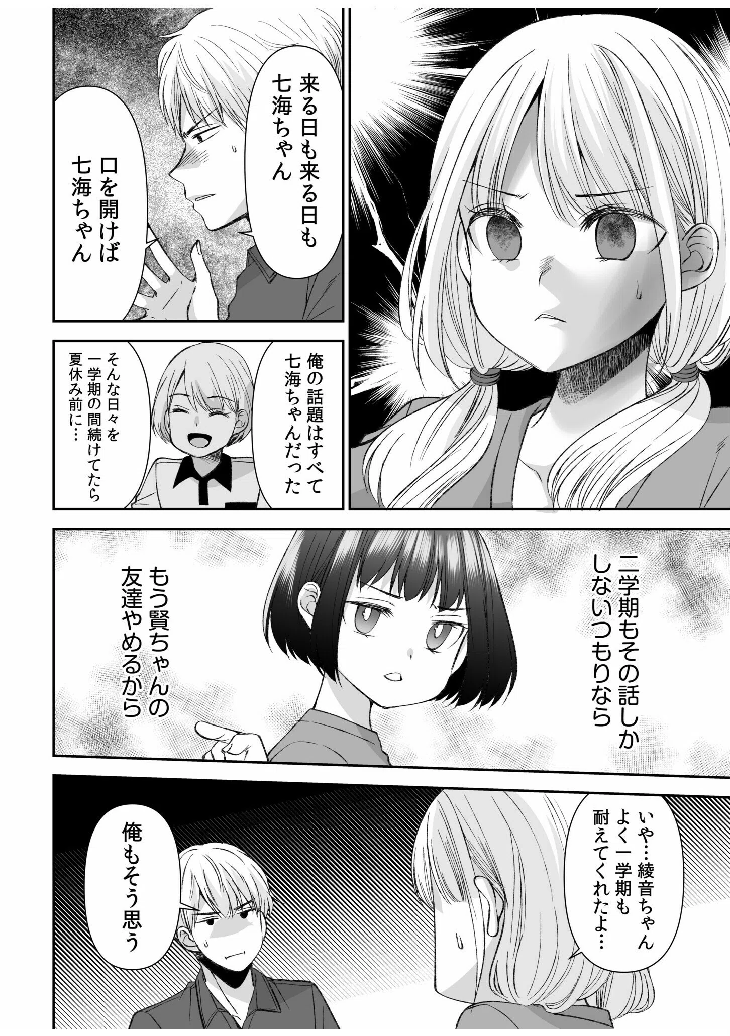 「ヤダ…ナカいっぱいしないで…」〜クール攻め系幼なじみと義姉弟SEX〜（単話） 6ページ