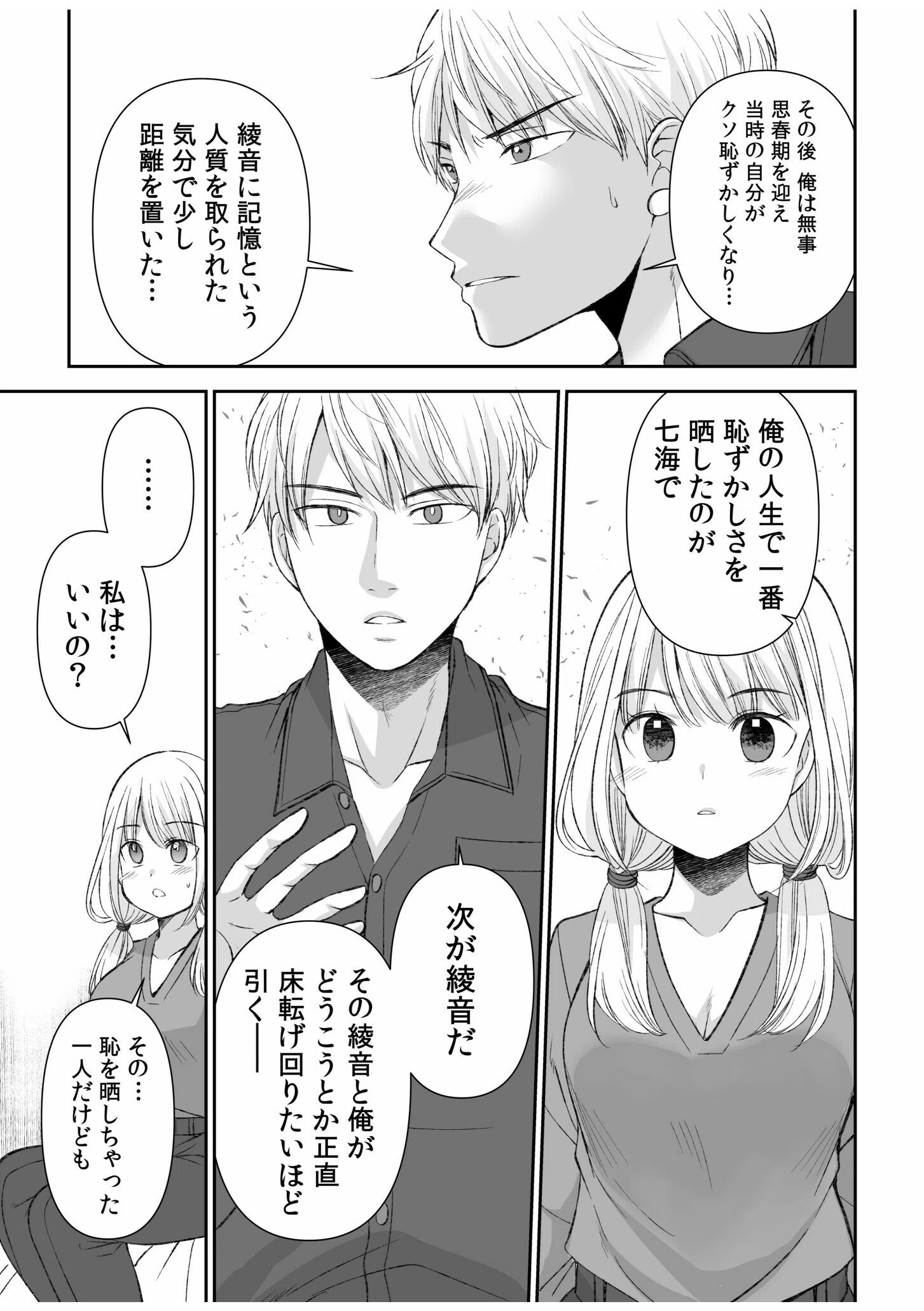 「ヤダ…ナカいっぱいしないで…」〜クール攻め系幼なじみと義姉弟SEX〜（単話） 9ページ