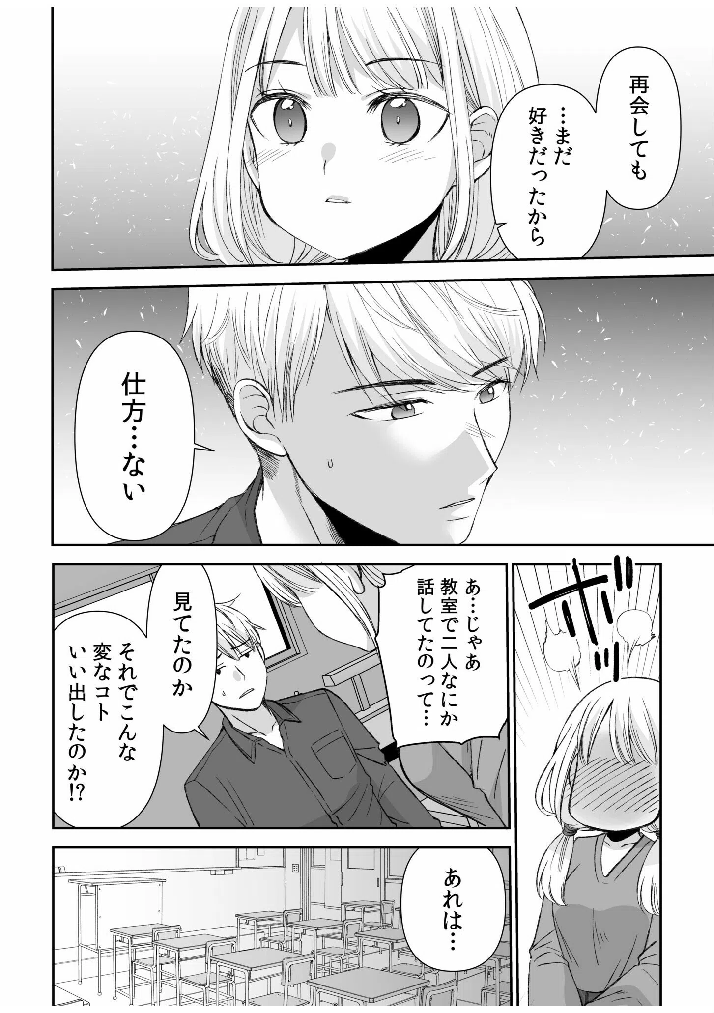 「ヤダ…ナカいっぱいしないで…」〜クール攻め系幼なじみと義姉弟SEX〜（単話） 10ページ