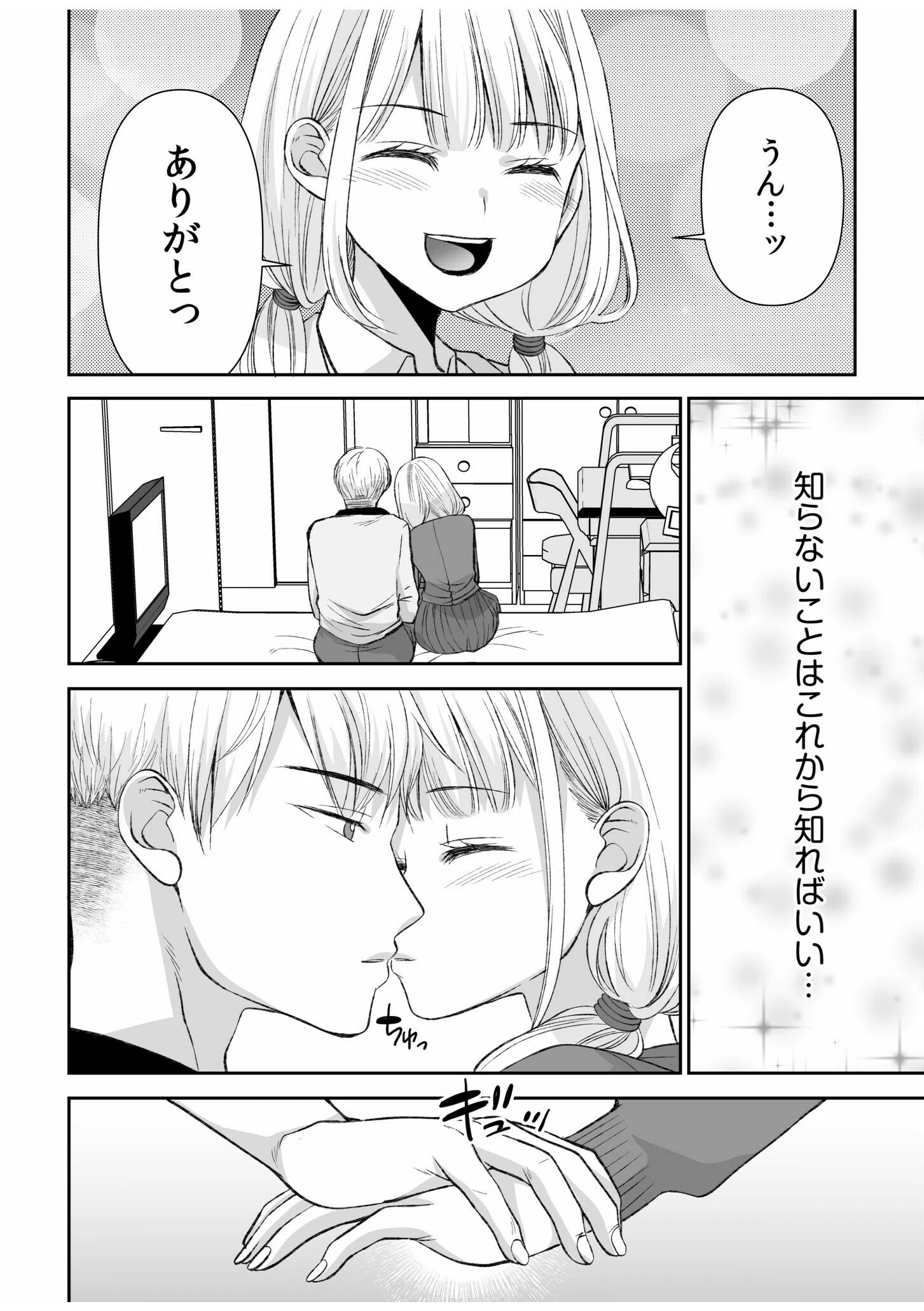 「ヤダ…ナカいっぱいしないで…」〜クール攻め系幼なじみと義姉弟SEX〜（単話） 13ページ