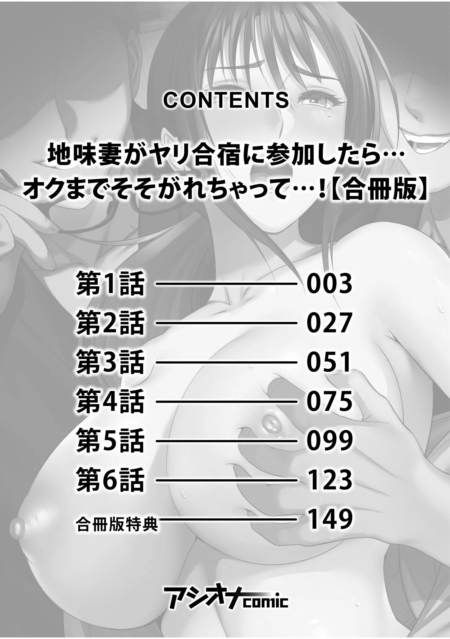 地味妻がヤリ合宿に参加したら…オクまでそそがれちゃって…！【合冊版 特典付き】 2ページ