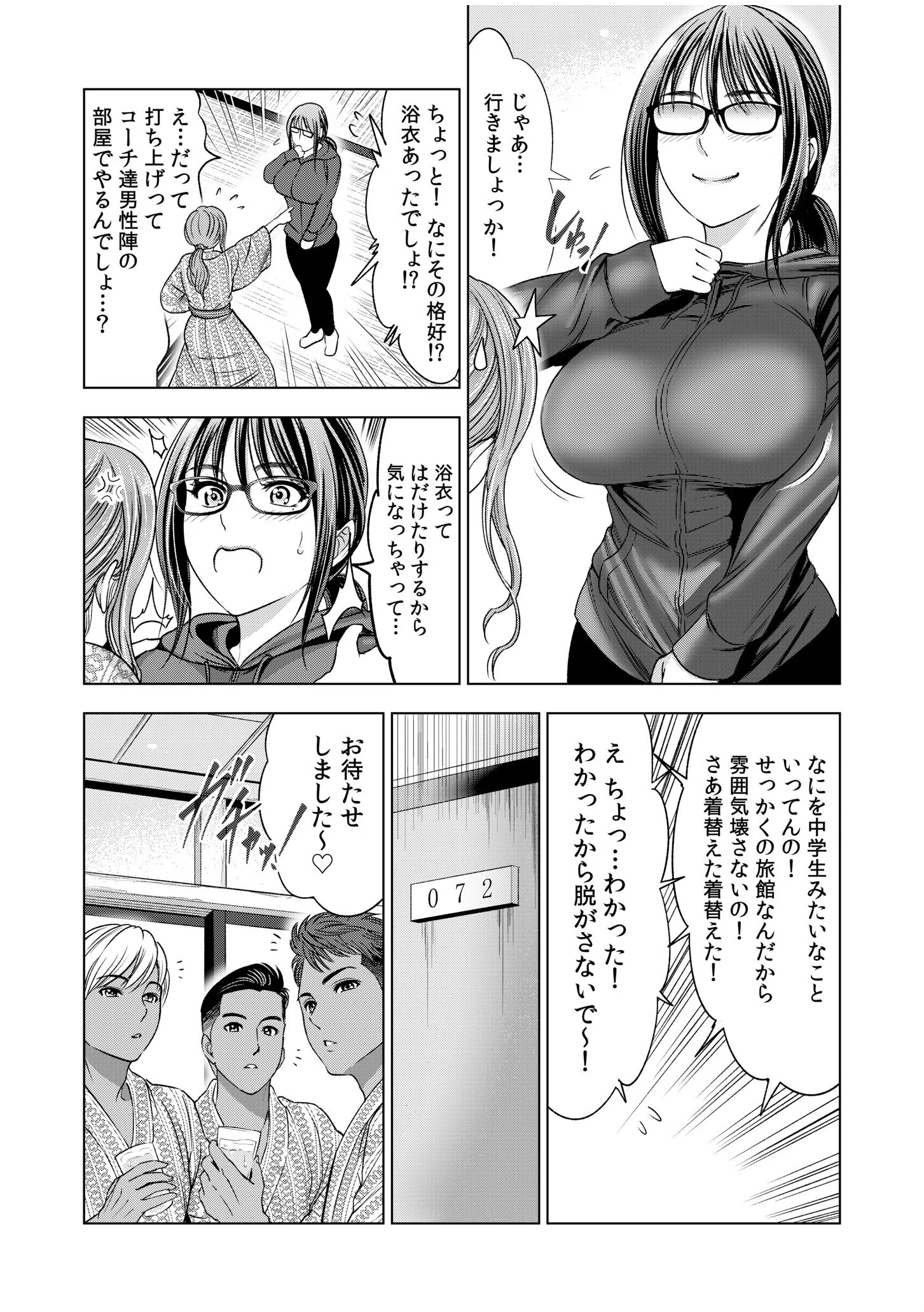 地味妻がヤリ合宿に参加したら…オクまでそそがれちゃって…！【合冊版 特典付き】 5ページ