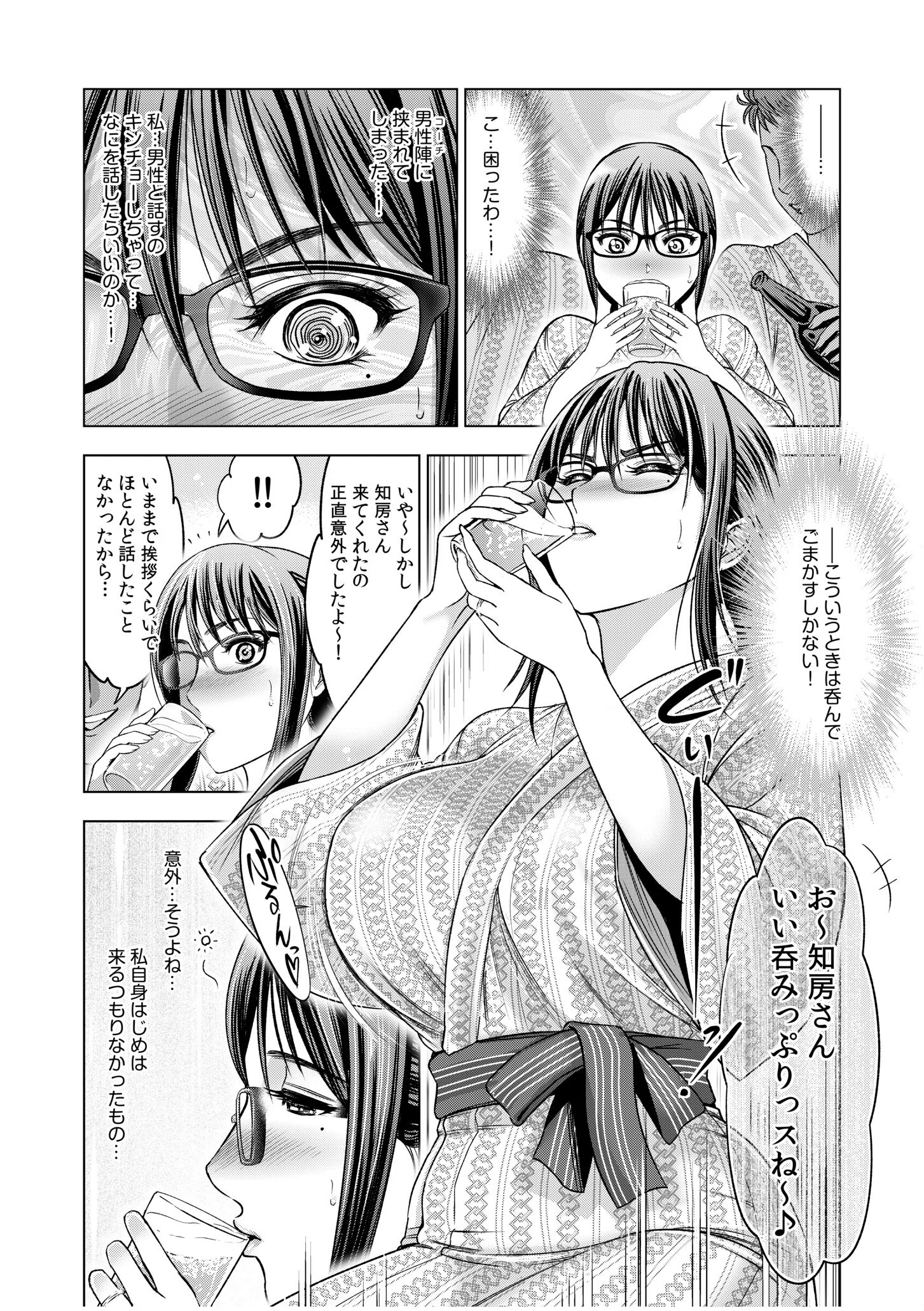 地味妻がヤリ合宿に参加したら…オクまでそそがれちゃって…！【合冊版 特典付き】 7ページ