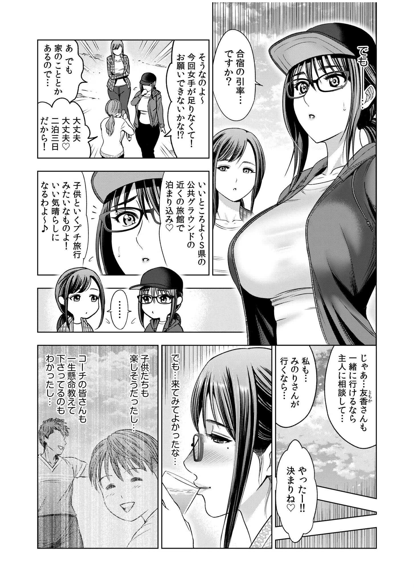 地味妻がヤリ合宿に参加したら…オクまでそそがれちゃって…！【合冊版 特典付き】 8ページ