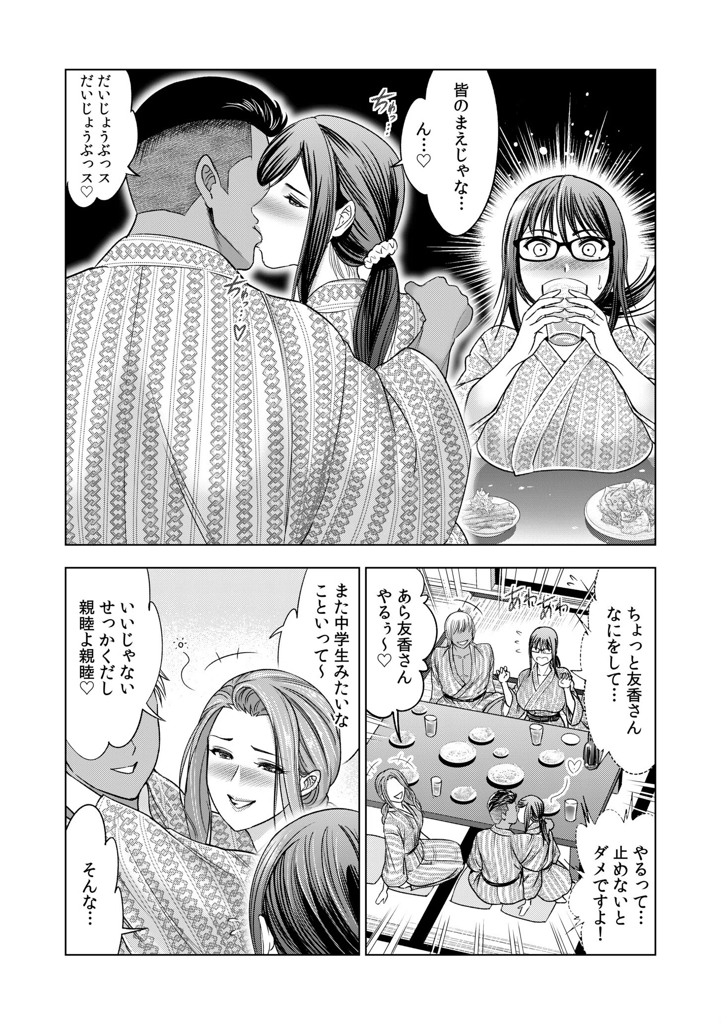 地味妻がヤリ合宿に参加したら…オクまでそそがれちゃって…！【合冊版 特典付き】 10ページ