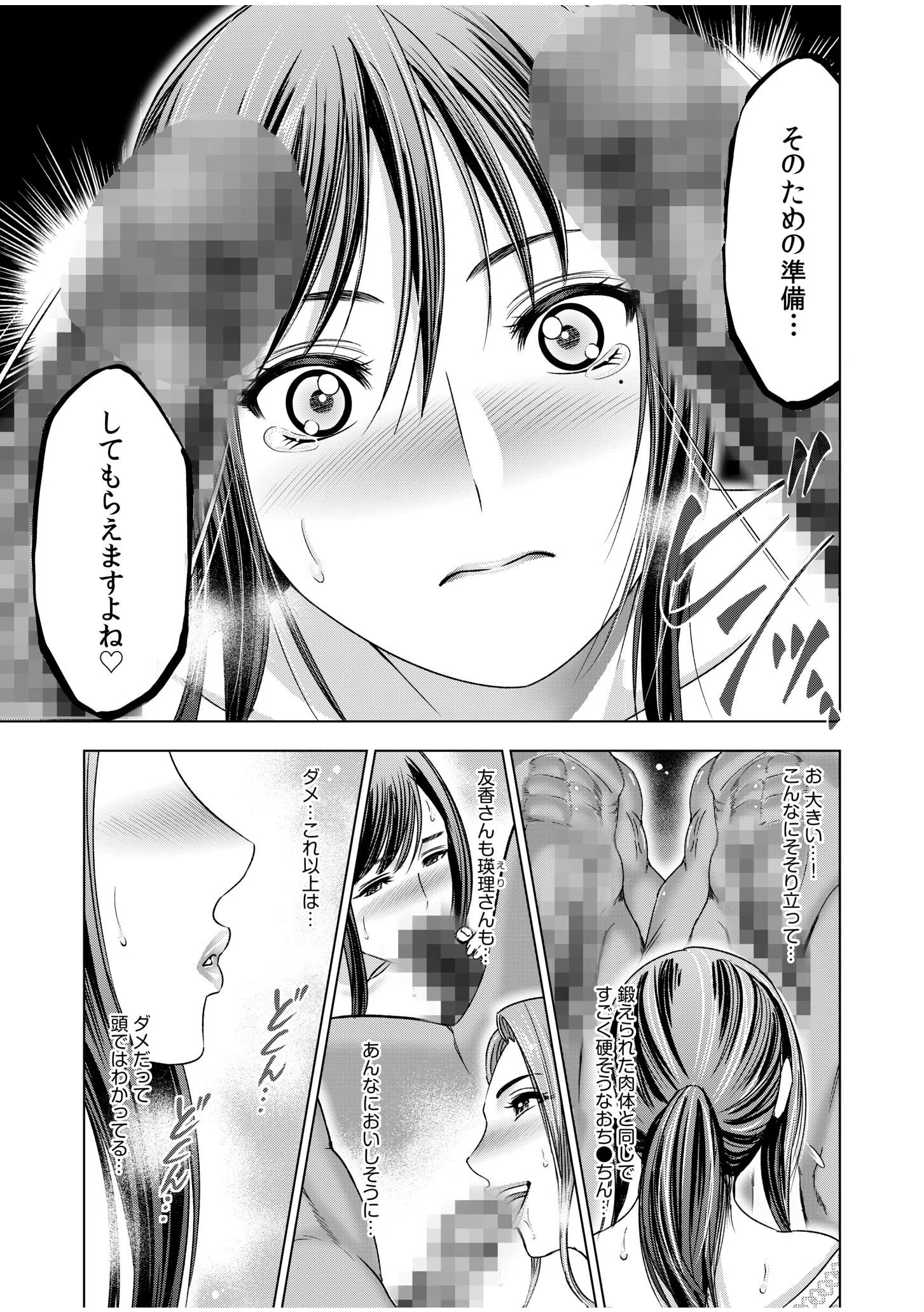 地味妻がヤリ合宿に参加したら…オクまでそそがれちゃって…！【合冊版 特典付き】 15ページ