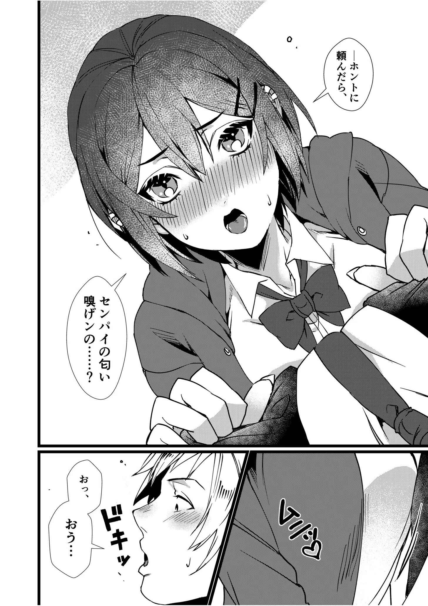 フェチ恋！〜こじらせフェチJKとの性春〜 【電子単行本】 8ページ