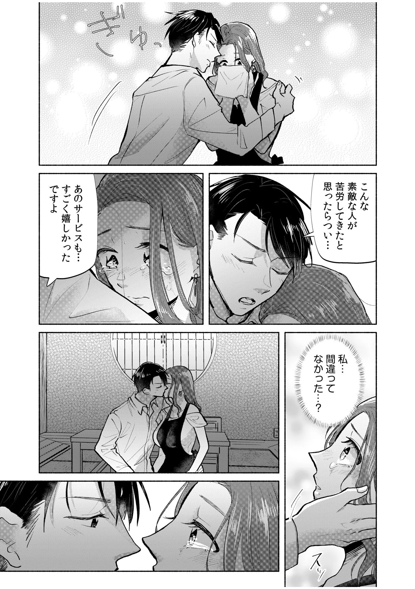 ハメられゲストハウス〜裏サイトの口コミでヤレる女主人と話題になってしまいました〜【デジタル特装版】 20ページ