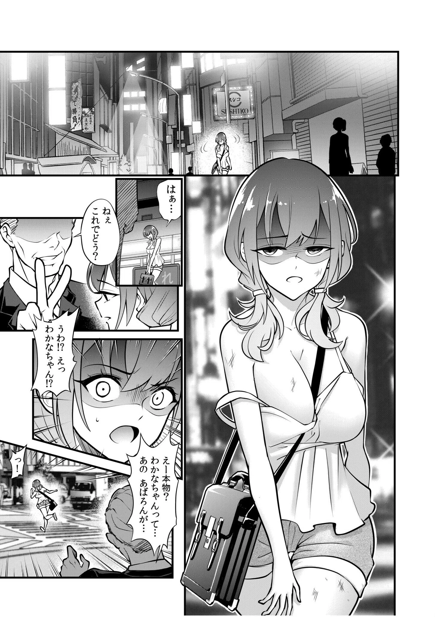 ヤバめな実況者を煽った結果→全世界に生ハメ配信w「チョロ穴で何回イケるか試そっか？」（単話） 3ページ