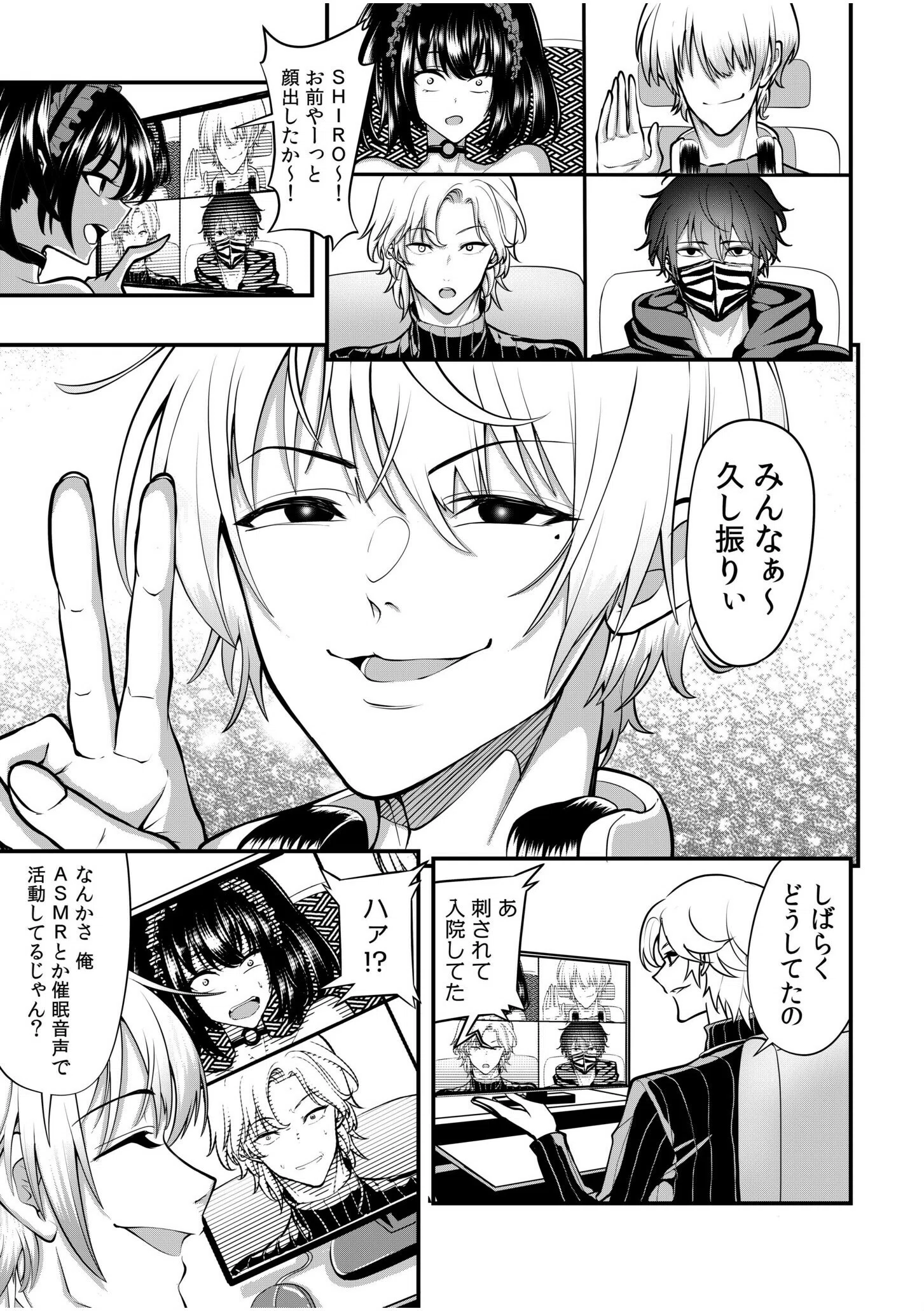 ヤバめな実況者を煽った結果→全世界に生ハメ配信w「チョロ穴で何回イケるか試そっか？」（単話） 5ページ