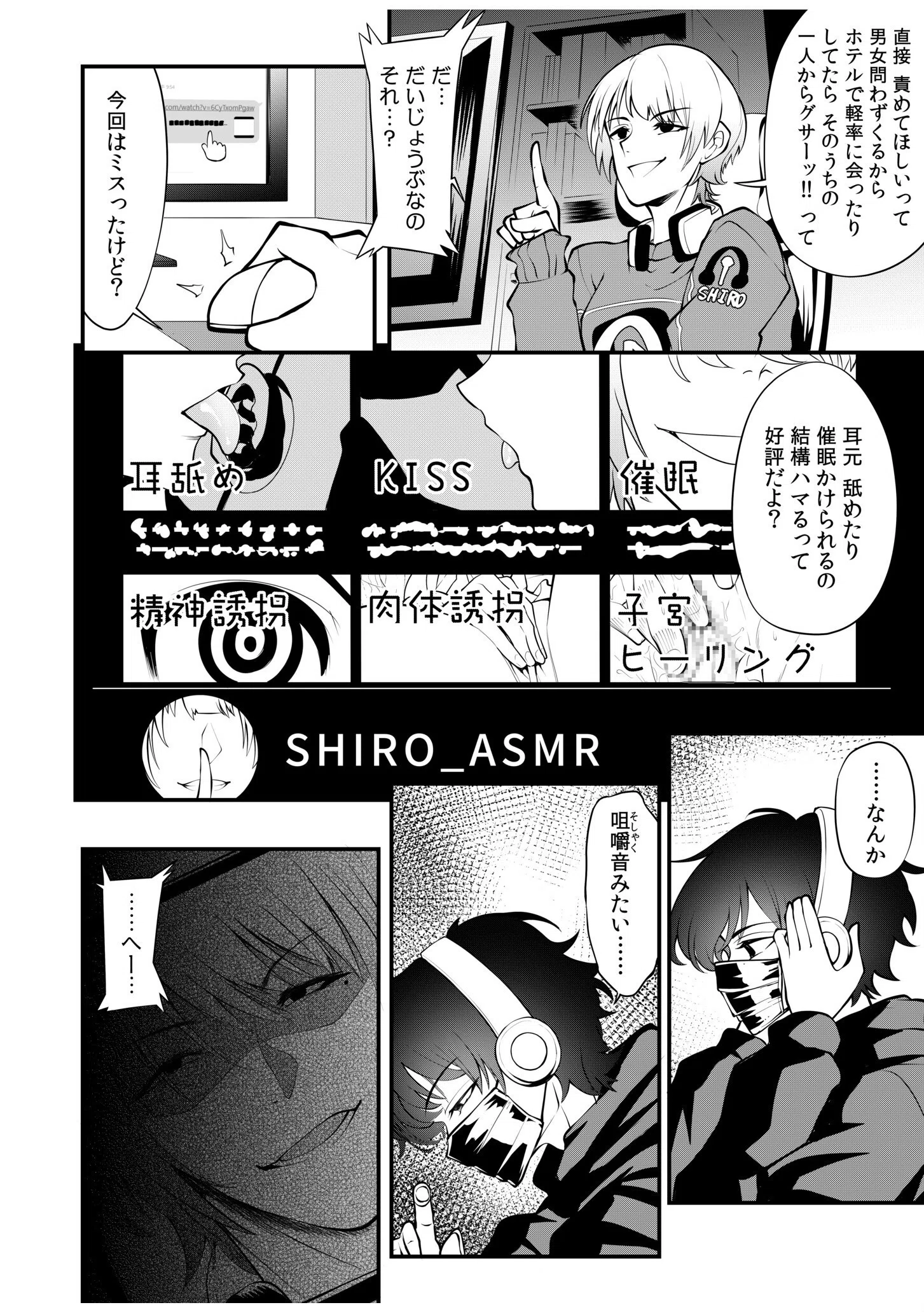 ヤバめな実況者を煽った結果→全世界に生ハメ配信w「チョロ穴で何回イケるか試そっか？」（単話） 6ページ