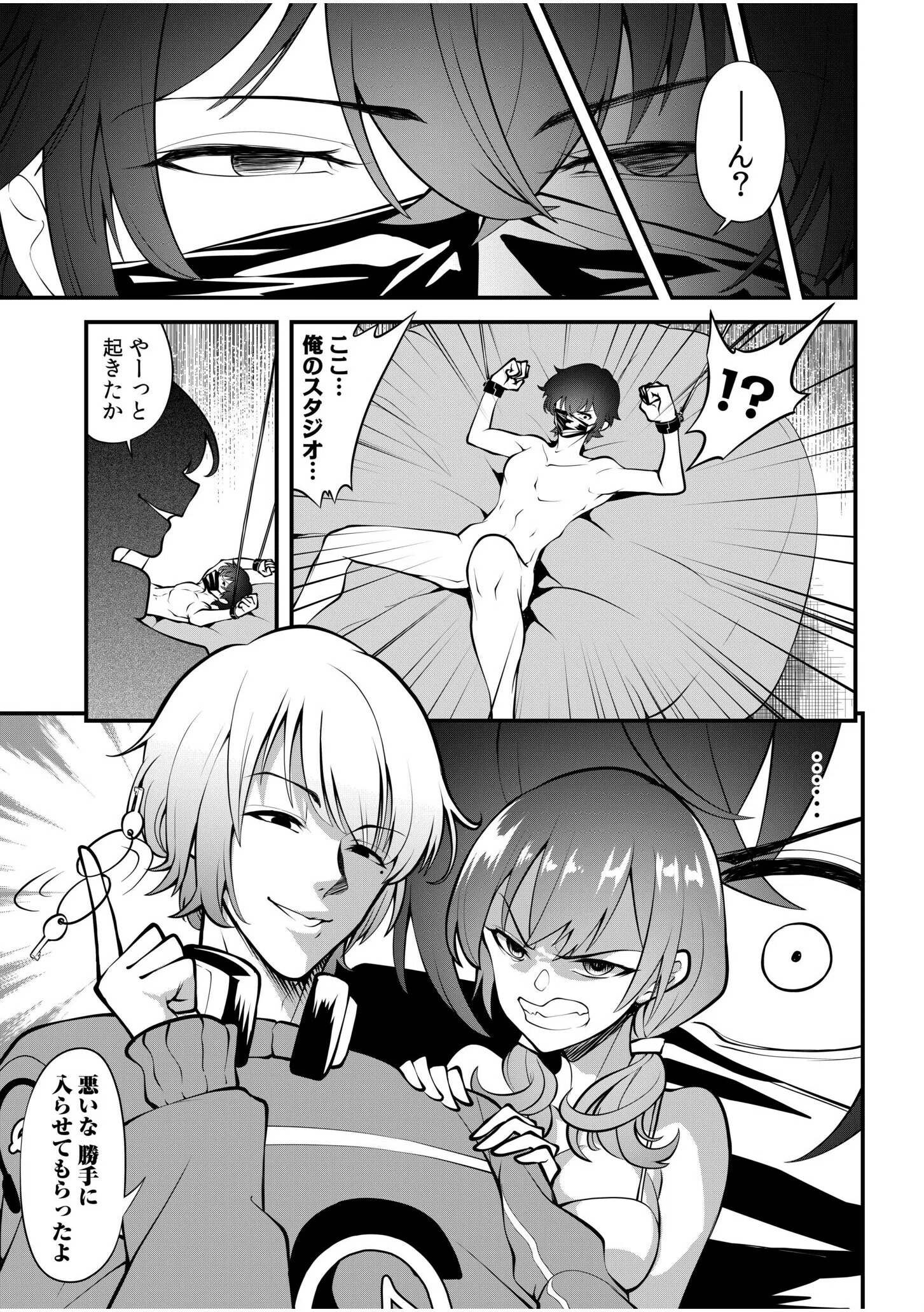 ヤバめな実況者を煽った結果→全世界に生ハメ配信w「チョロ穴で何回イケるか試そっか？」（単話） 7ページ