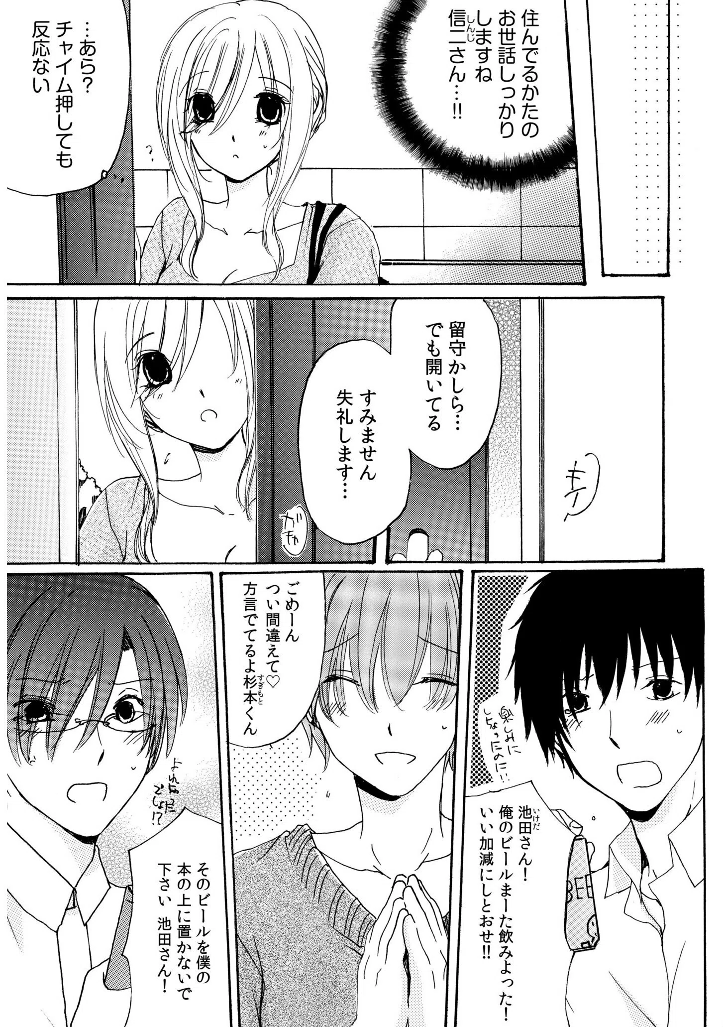 世話好き人妻とシェアハウスで〜禁断のよしよしSEX！〜【合冊版】 7ページ