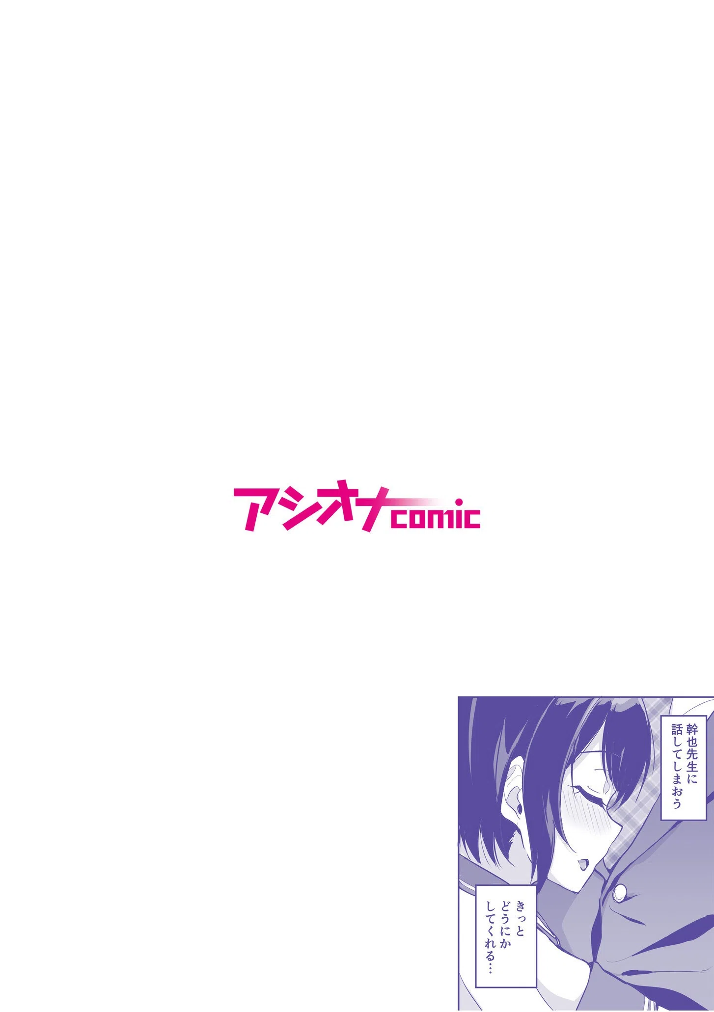 元パパ活相手とのヒミツのSEX〜義父からの貞淑試験〜（単話） 2ページ
