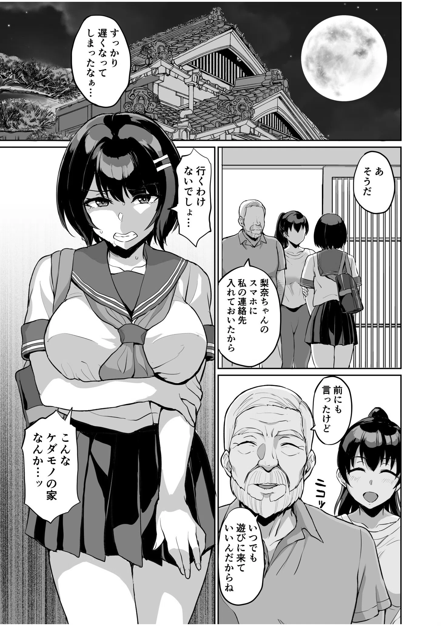 元パパ活相手とのヒミツのSEX〜義父からの貞淑試験〜（単話） 3ページ