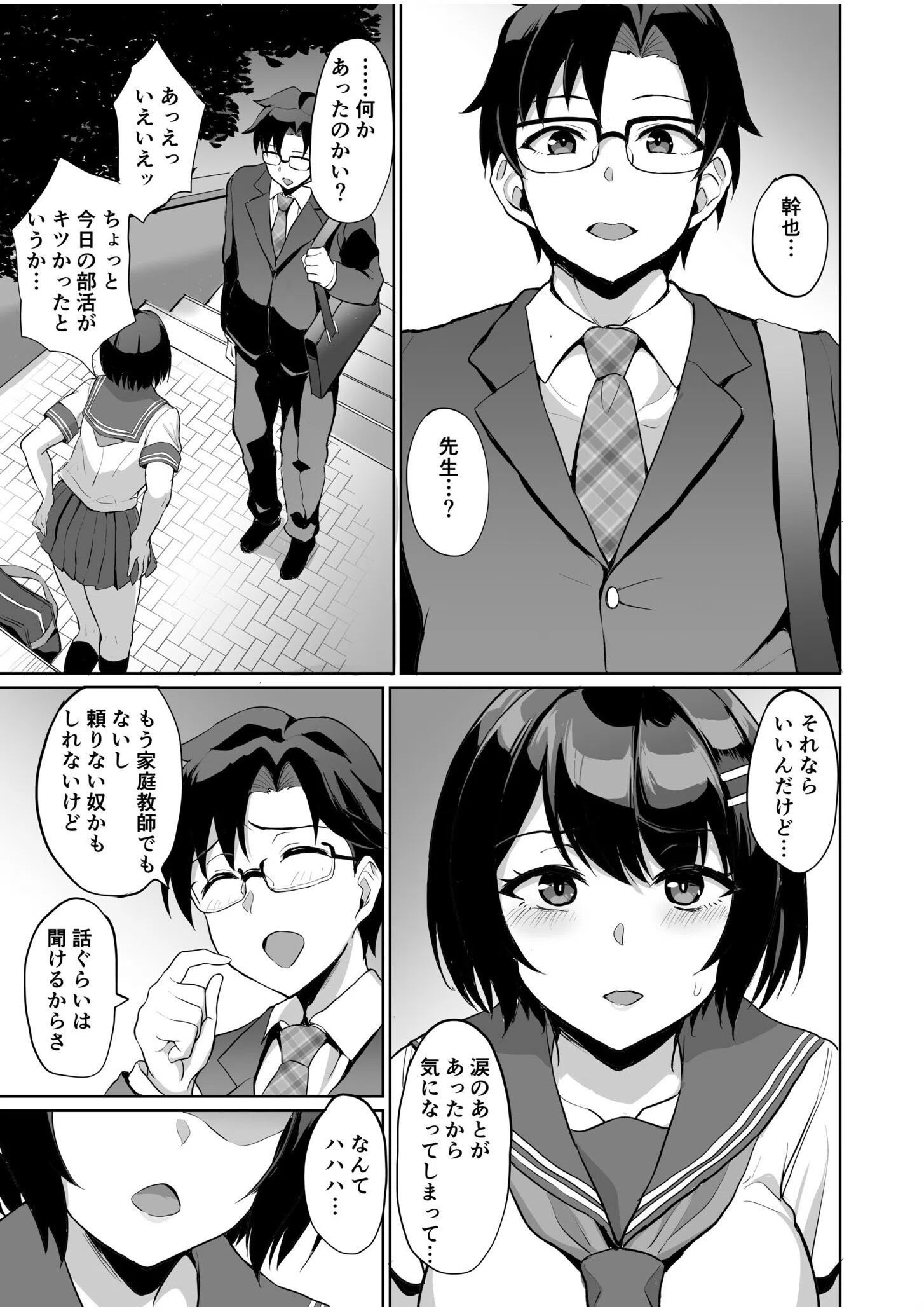 元パパ活相手とのヒミツのSEX〜義父からの貞淑試験〜（単話） 5ページ