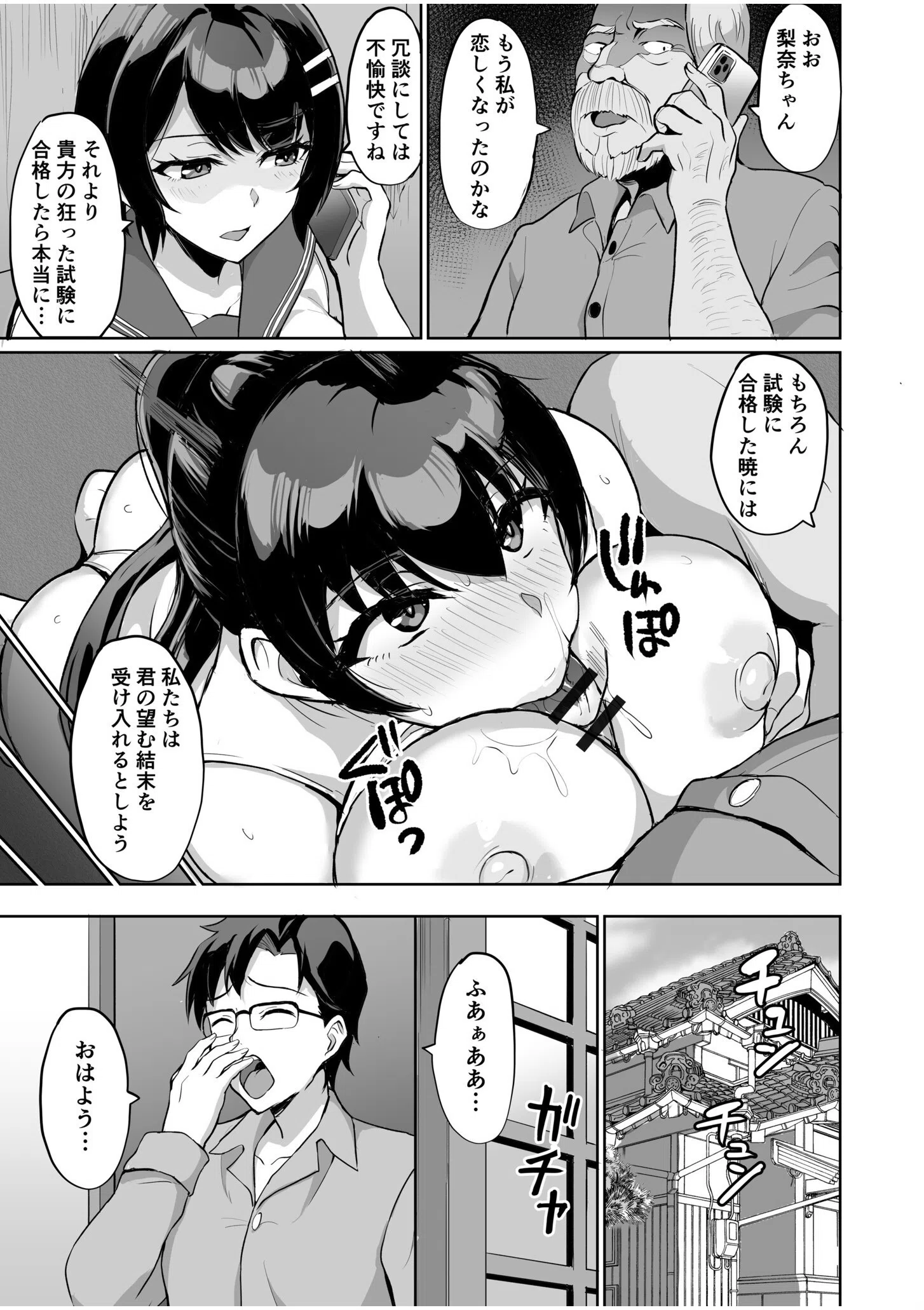 元パパ活相手とのヒミツのSEX〜義父からの貞淑試験〜（単話） 9ページ